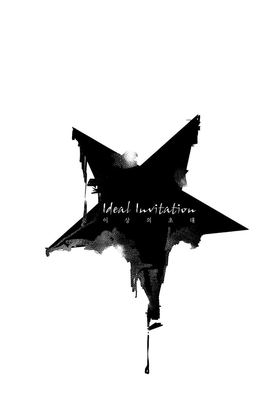 Ideal Invitation | 아이디얼 인비테이션 page 7 full