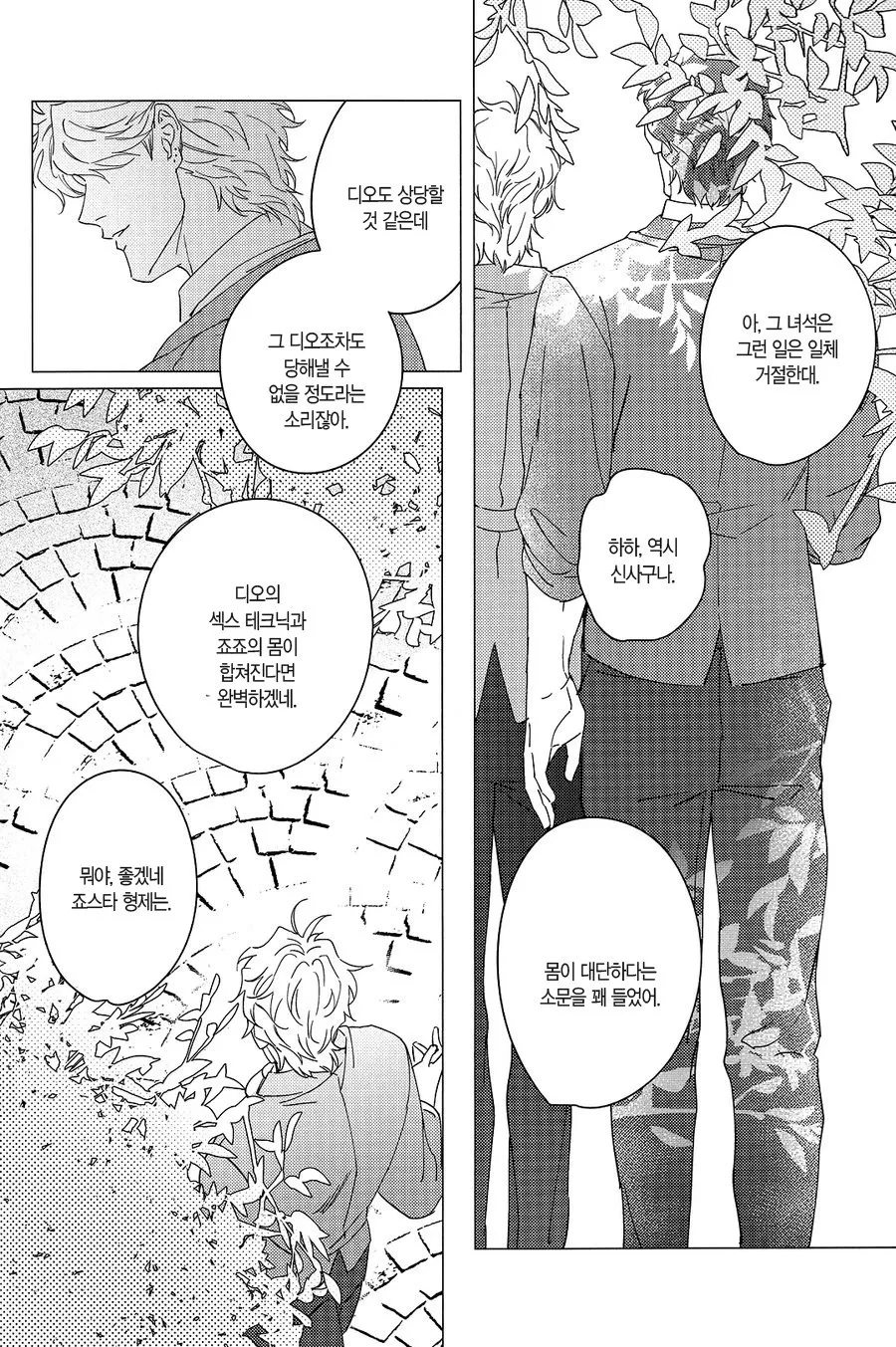 Ideal Invitation | 아이디얼 인비테이션 page 9 full