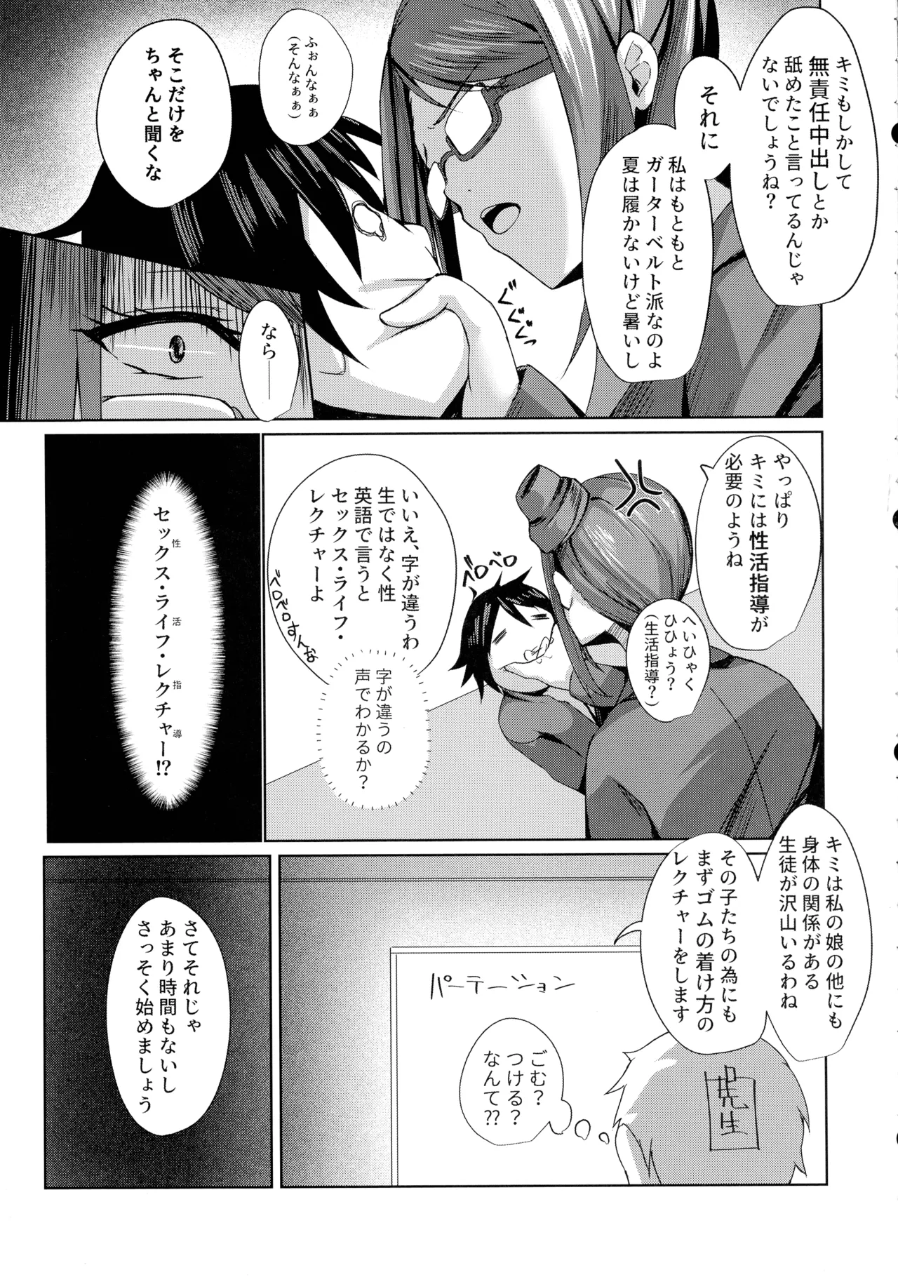Son'na Kotoyori Taitsu Hakeyo 4 ~ Ai no Sex Life Lecture ~ page 7 full