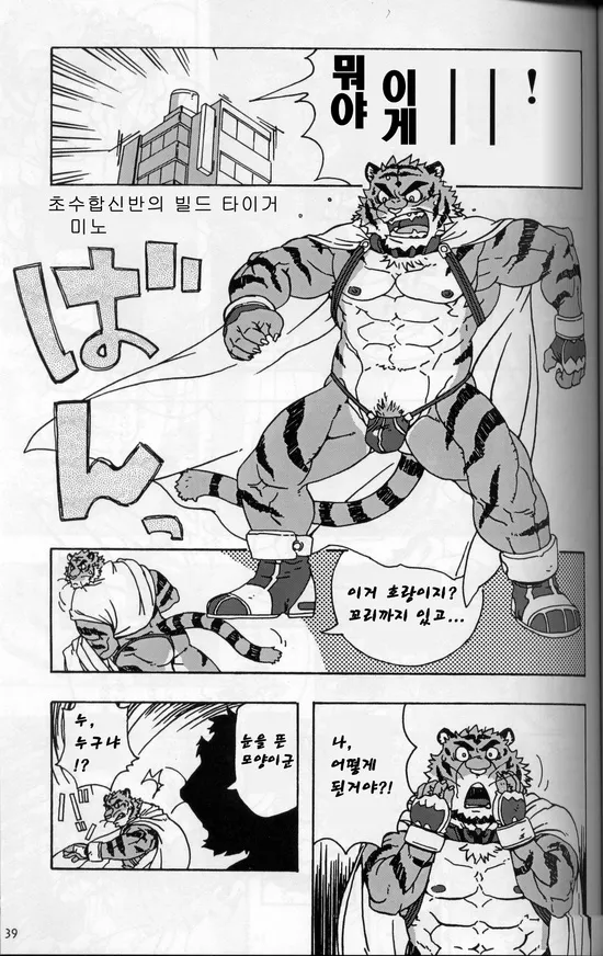 Choujuu Gasshin Build Tiger 0 | 초수합신 빌드 타이거 0 page 1 full