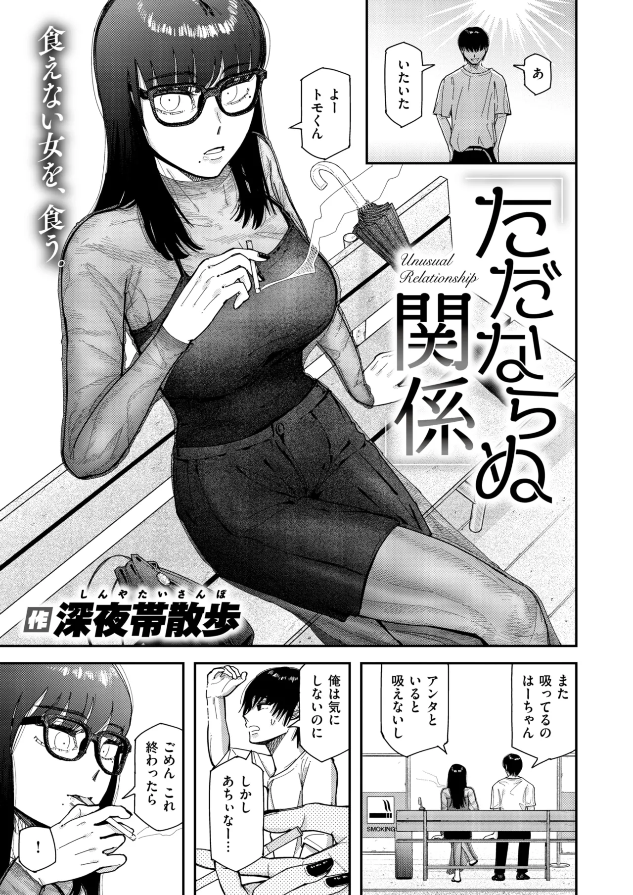 WEEKLY Kairakuten 2025 No.32 page 2 full