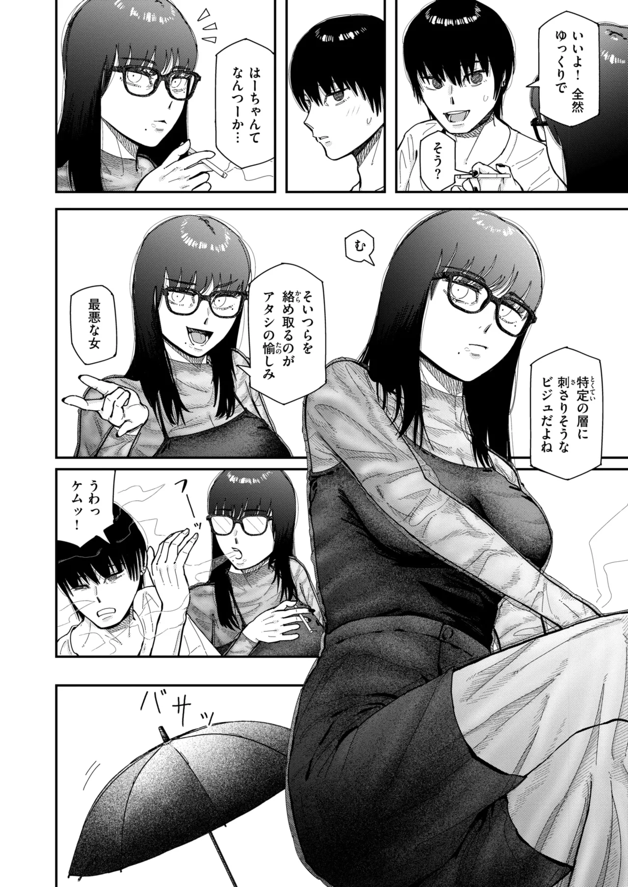 WEEKLY Kairakuten 2025 No.32 page 3 full