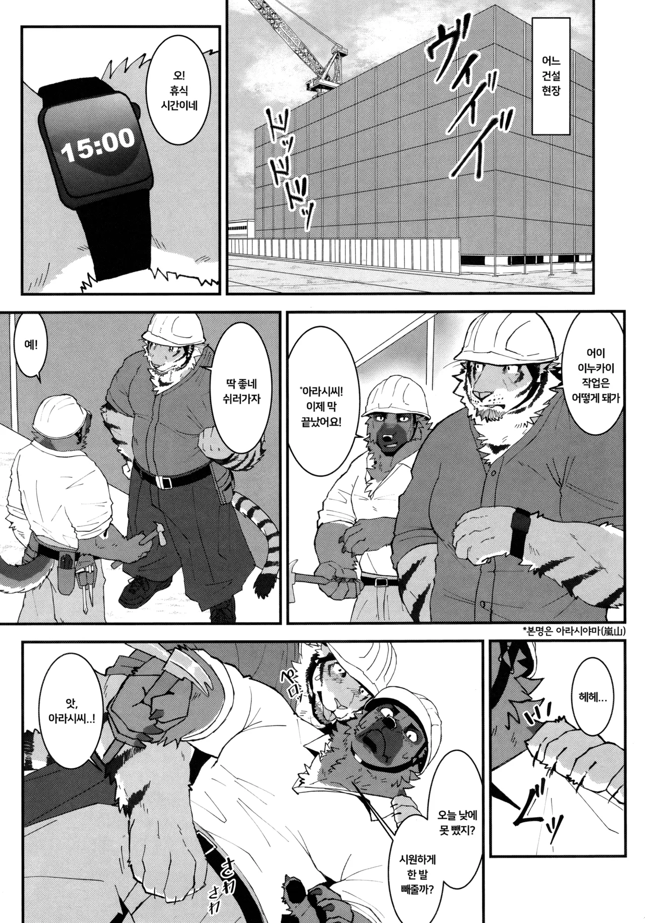 Kensetsu Genba no Tora Ojisan wa Kyuukei Jikan ni Nani Shiteru no? page 2 full