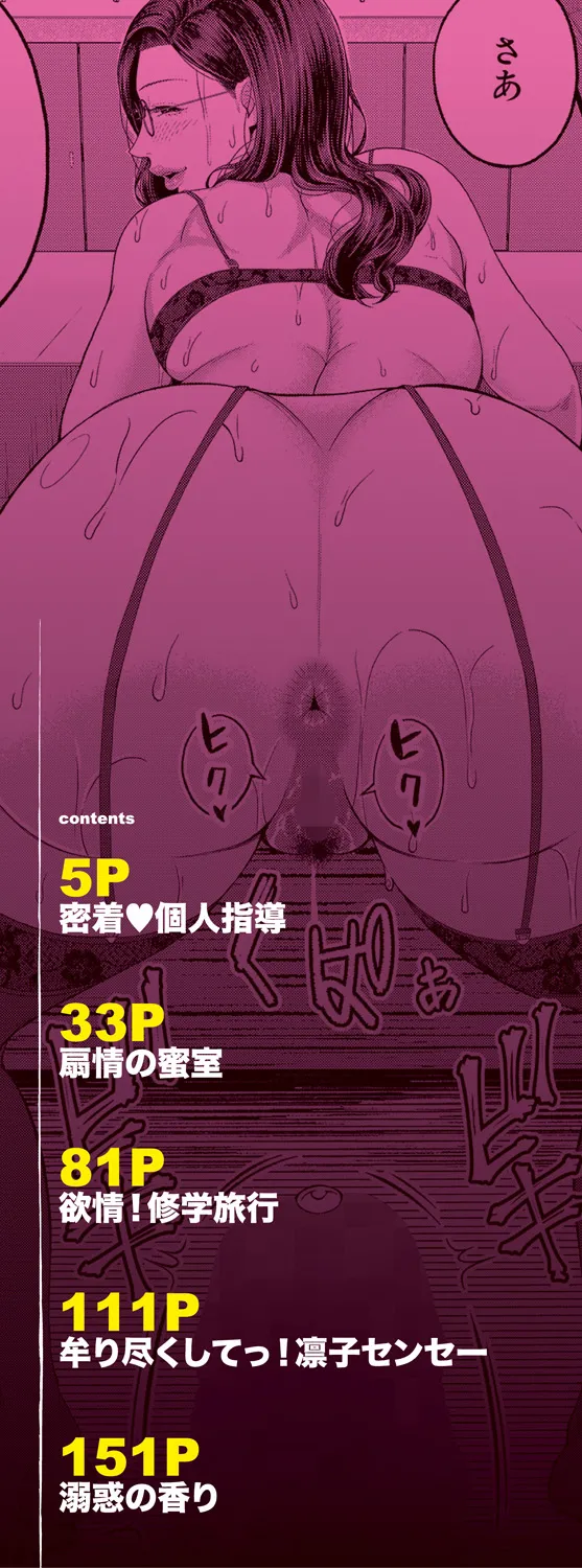 Inran Onna Kyoushi to Boku｜Mi Maestra Lasciva Y Yo page 2 full