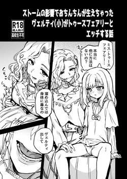 Storm no Eikyou de Ochinchin ga Haechatta Vertin ga Tooth Fairy to Ecchi suru Hanashi