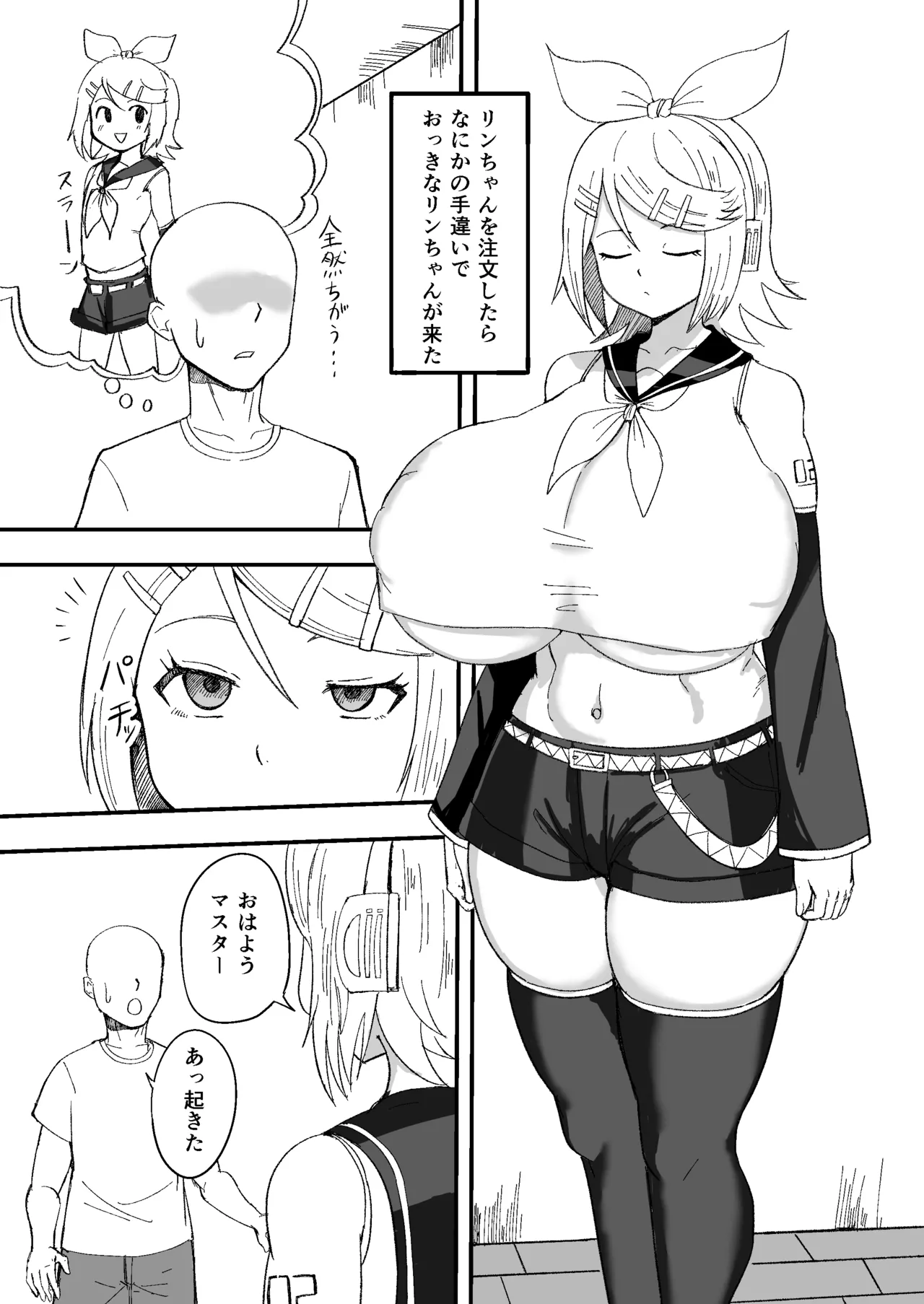 おっきなきみがいい page 3 full