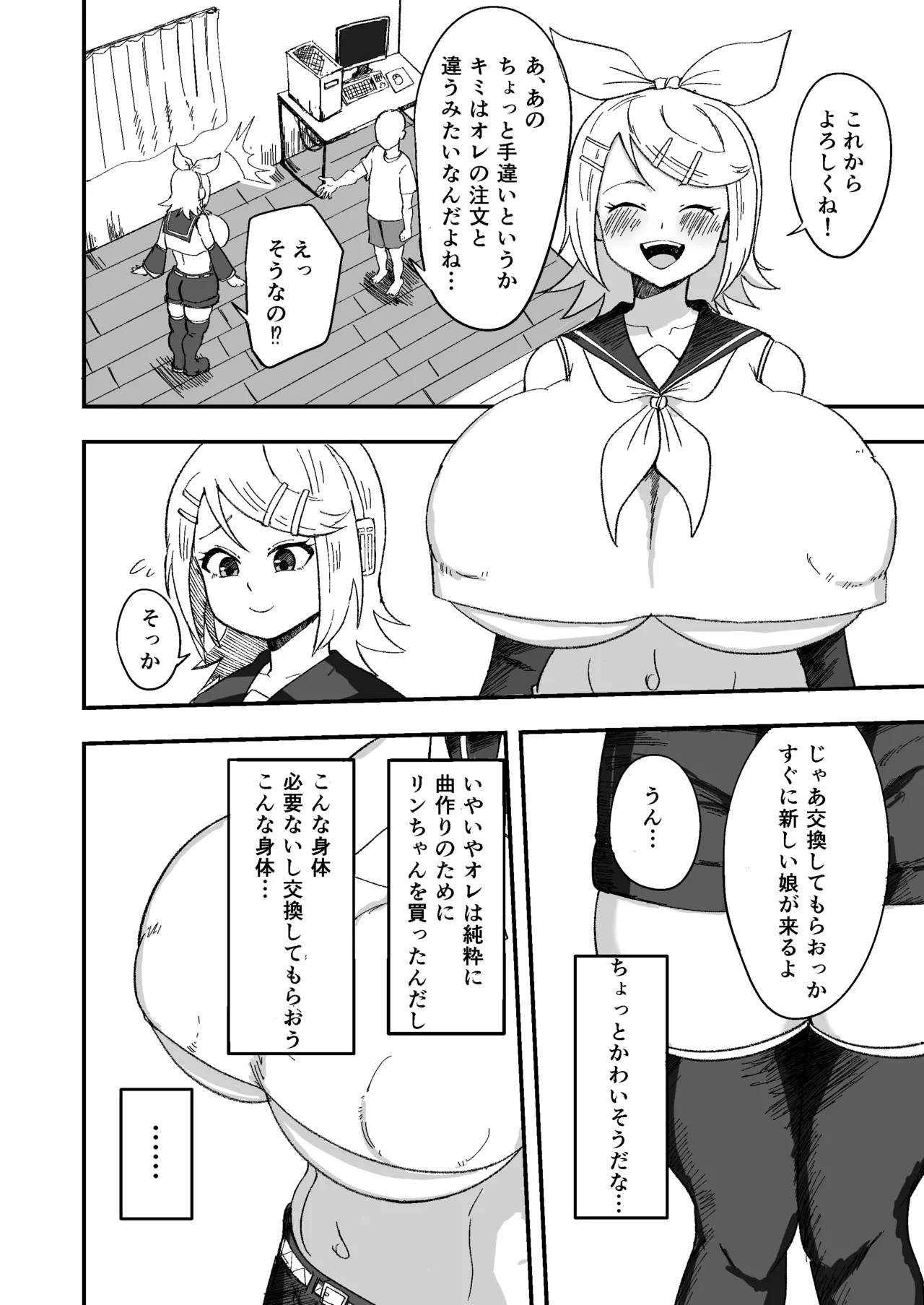 おっきなきみがいい page 4 full