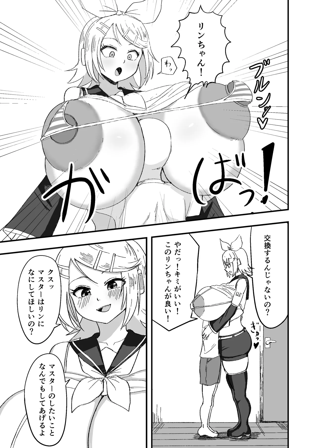 おっきなきみがいい page 5 full