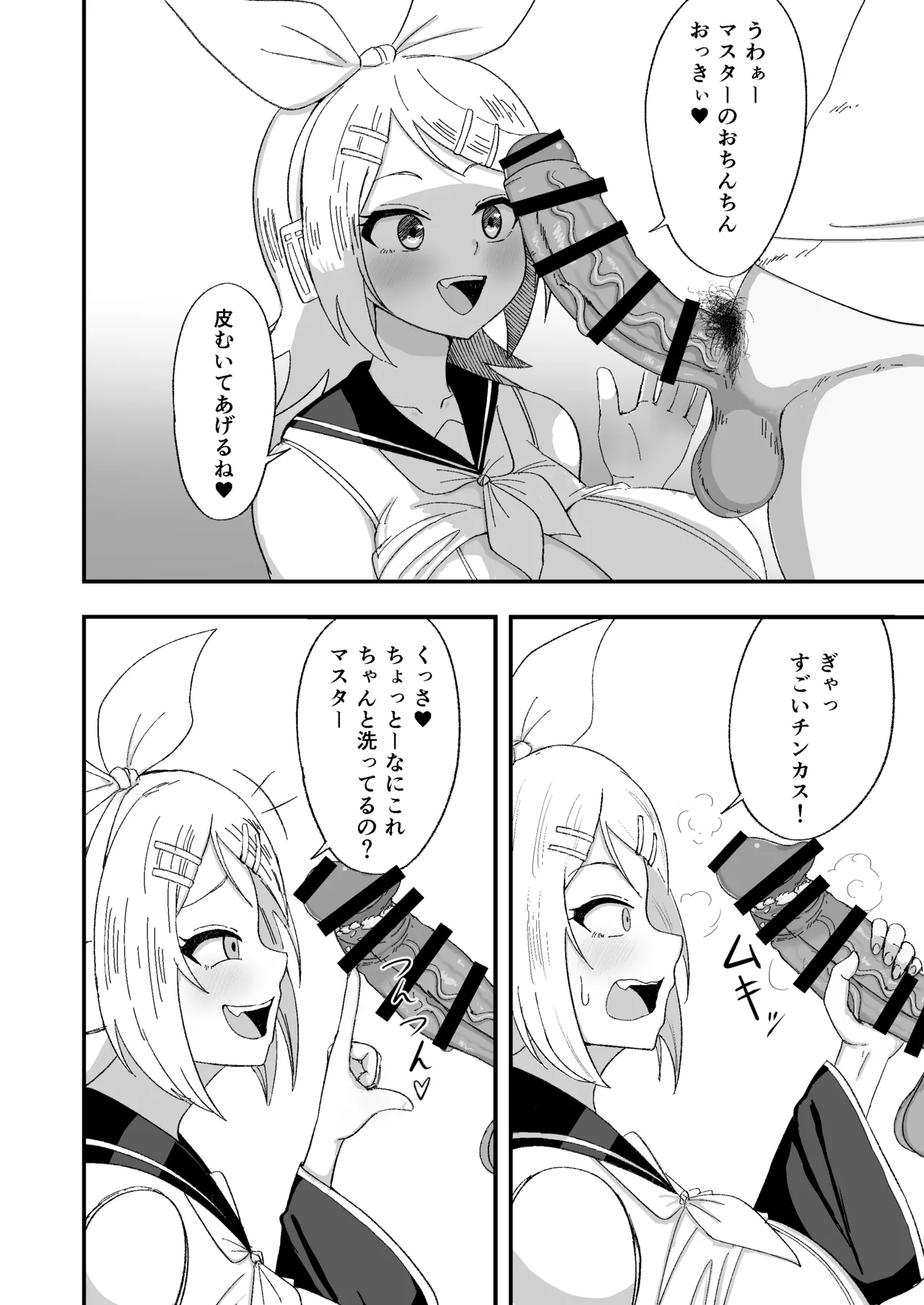 おっきなきみがいい page 6 full