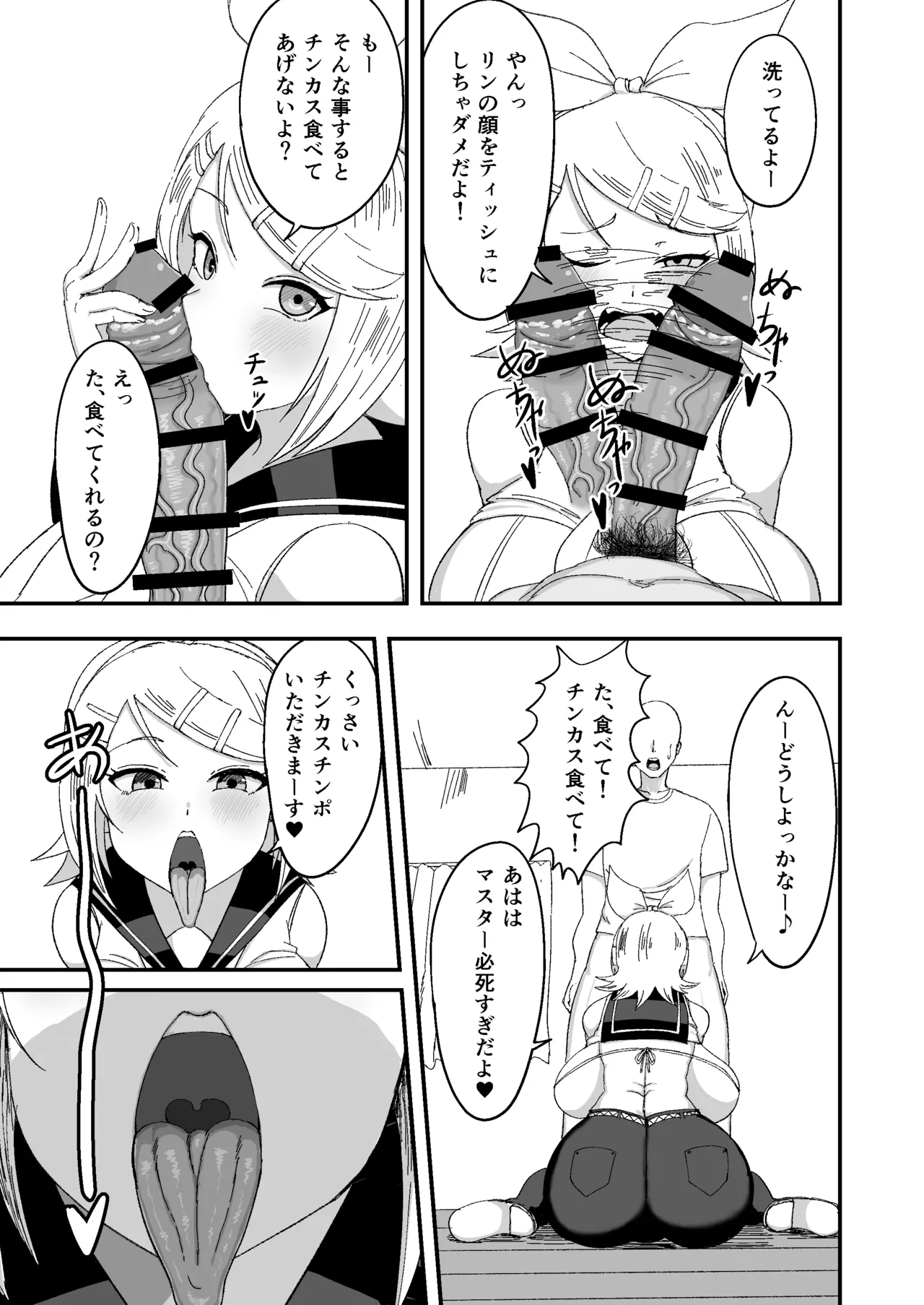 おっきなきみがいい page 7 full