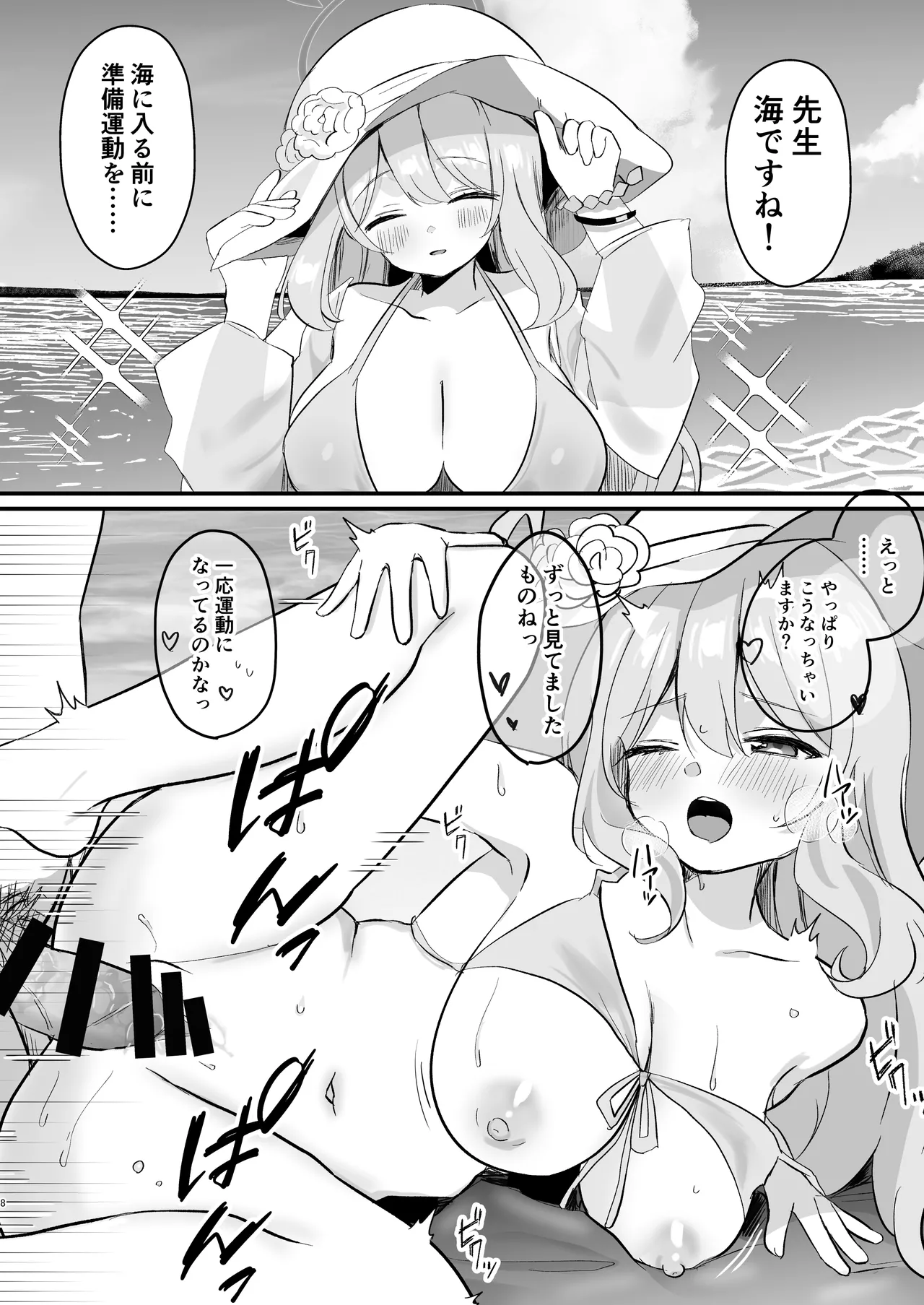 ブルアカ即堕ち2コマつめあわせ本2 page 7 full