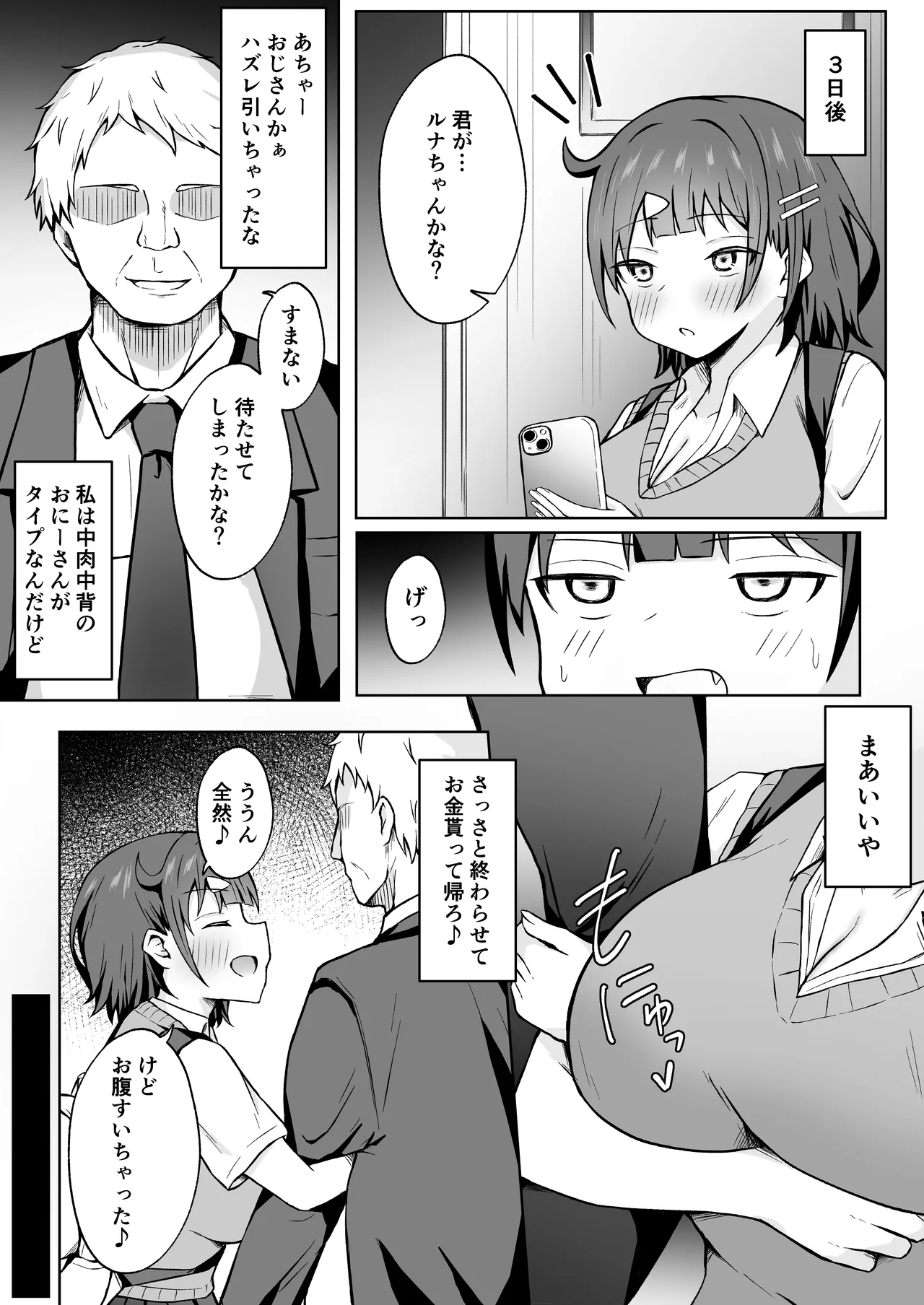 パパ活JKがおじさんち○ぽに堕ちるまで page 10 full