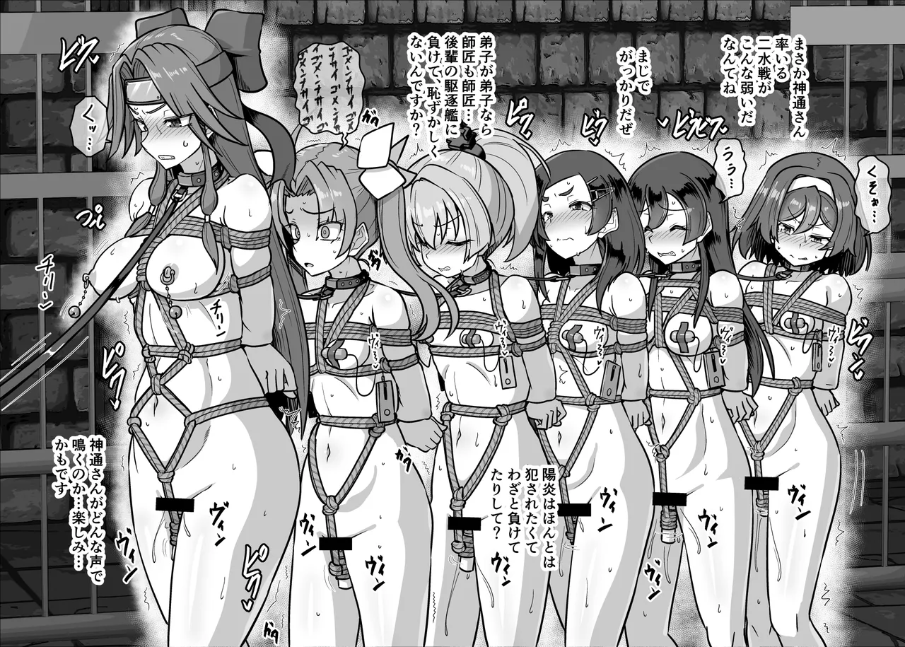 Skeb 神通と陽炎型 page 1 full