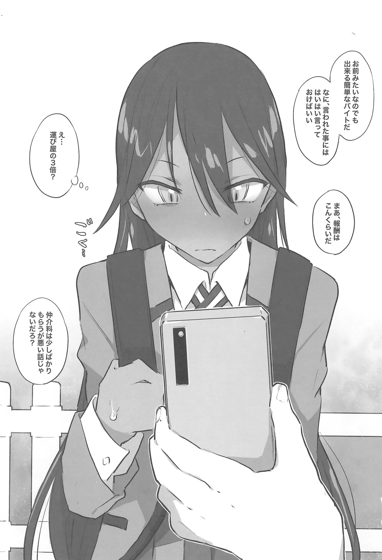 Wari no ii Baito. page 3 full