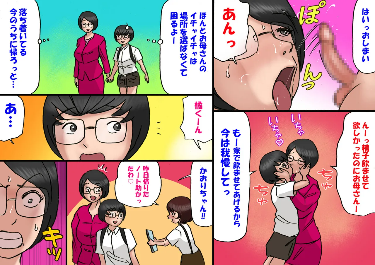 Ichatsuku Okaa-san to Shishunki no Boku 6 Kansei page 5 full