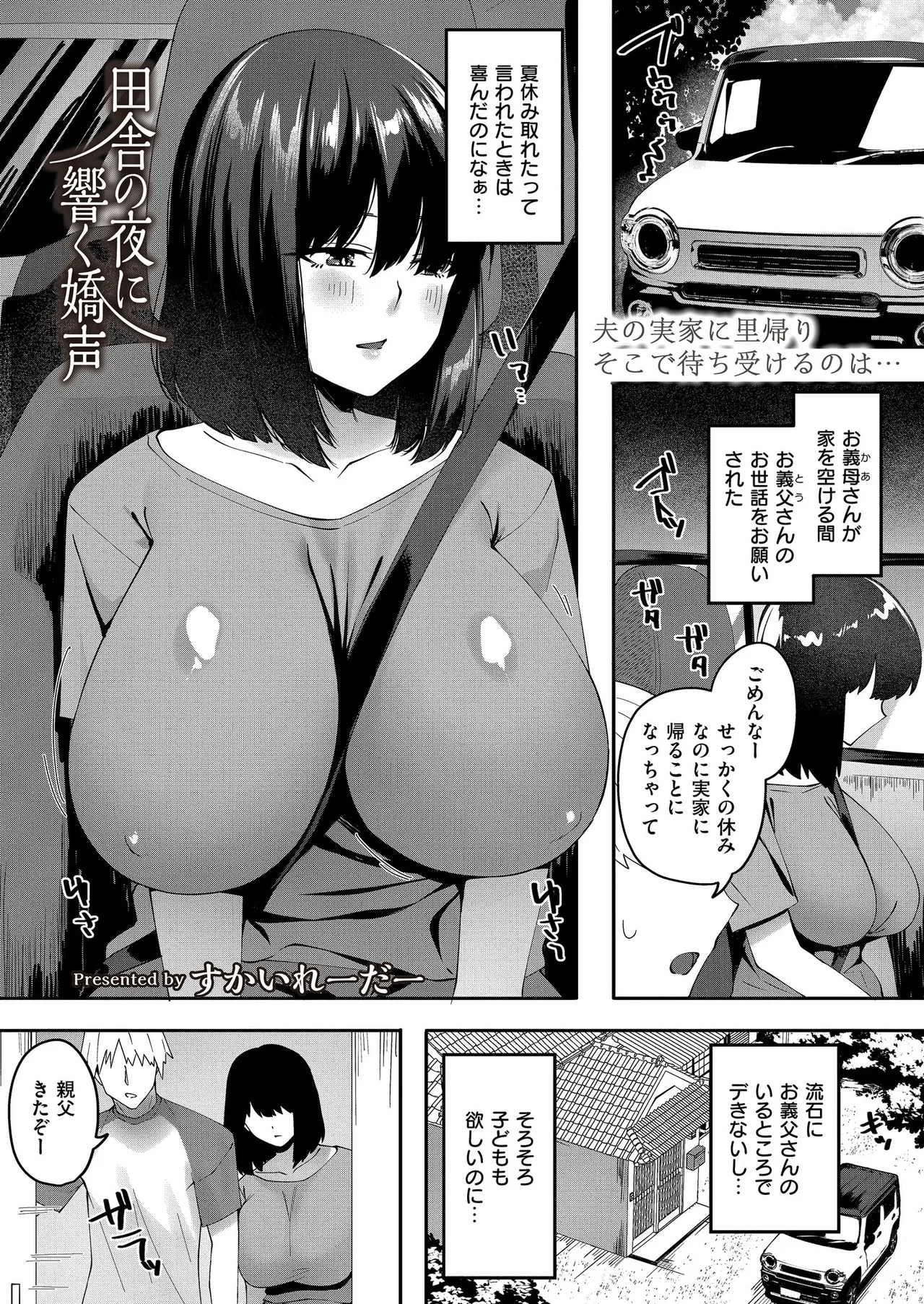 田舎の夜に響く嬌声 page 1 full