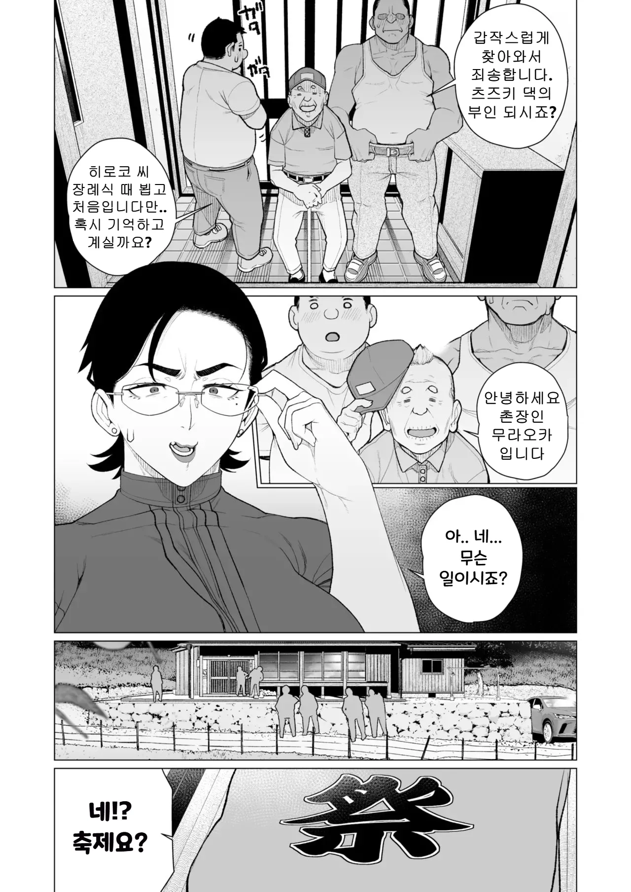 Tokai-ha Hitozuma Mura Matsuri | 도시 아내의 시골 축제 page 3 full