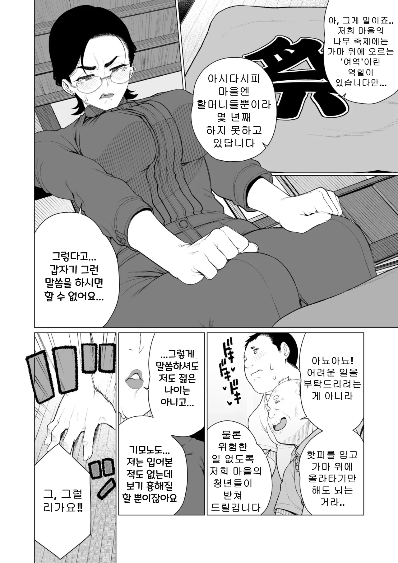 Tokai-ha Hitozuma Mura Matsuri | 도시 아내의 시골 축제 page 4 full
