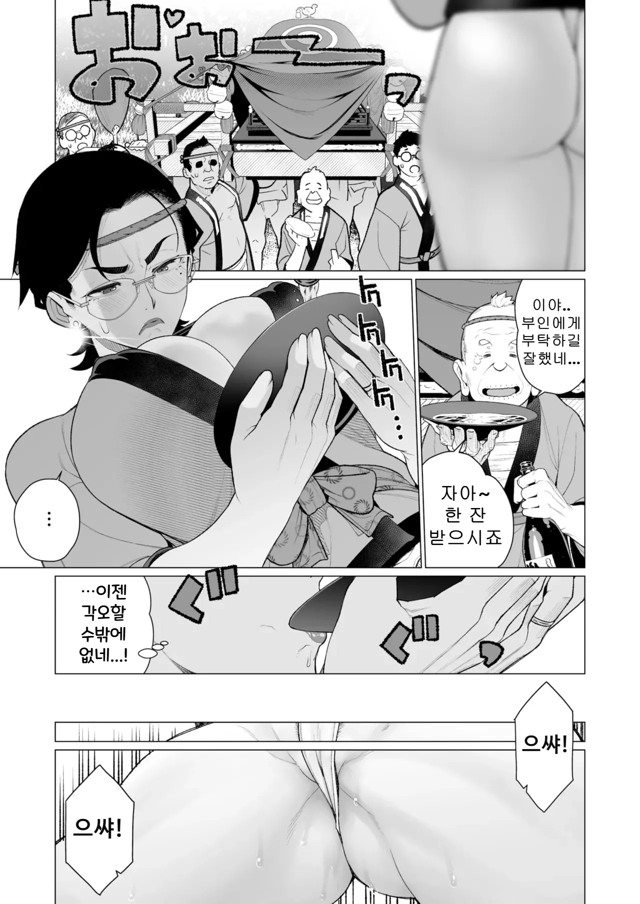 Tokai-ha Hitozuma Mura Matsuri | 도시 아내의 시골 축제 page 7 full