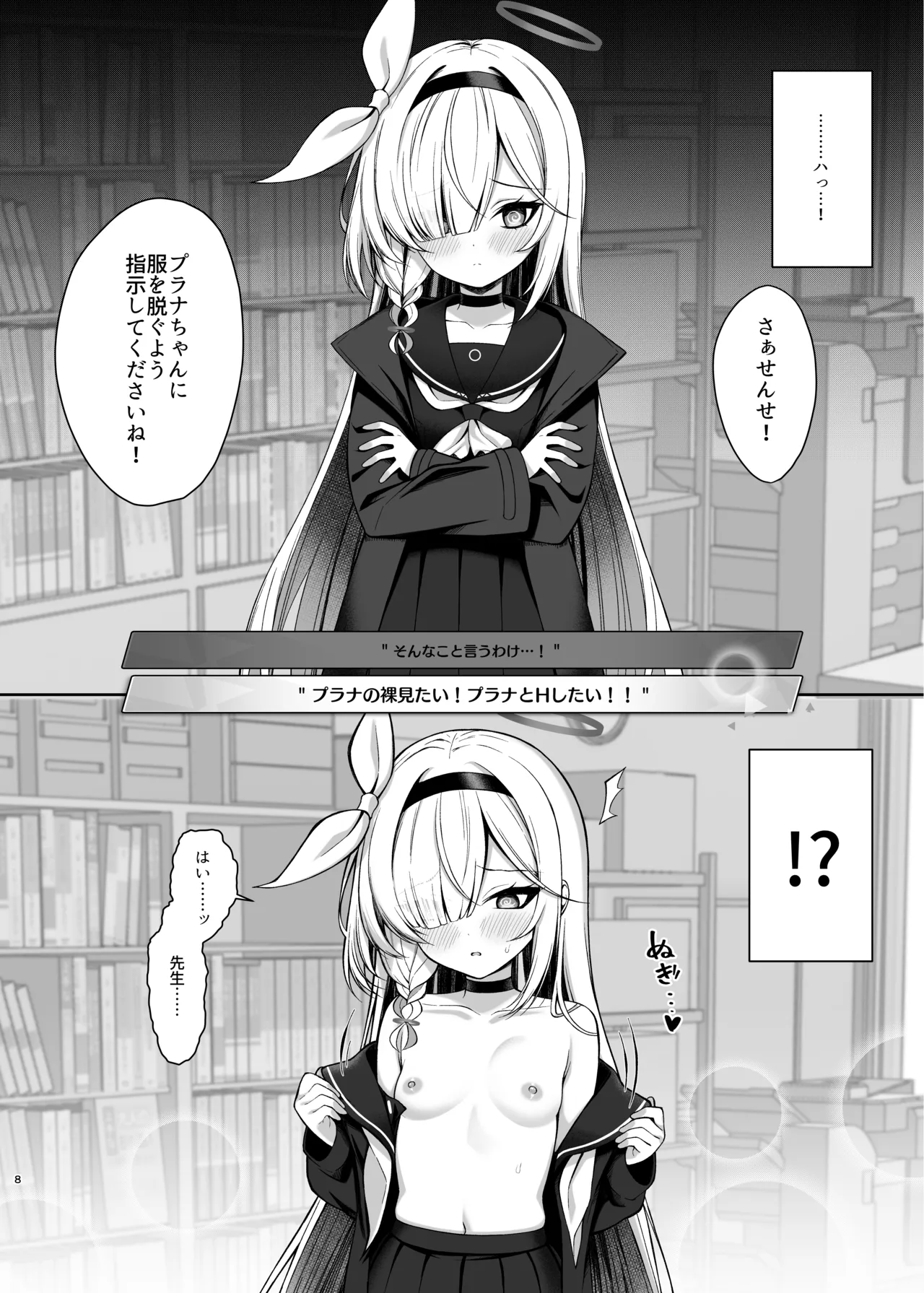 プラナちゃん催○のお時間です page 7 full