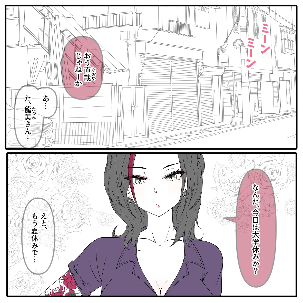 龍美 page 2 full