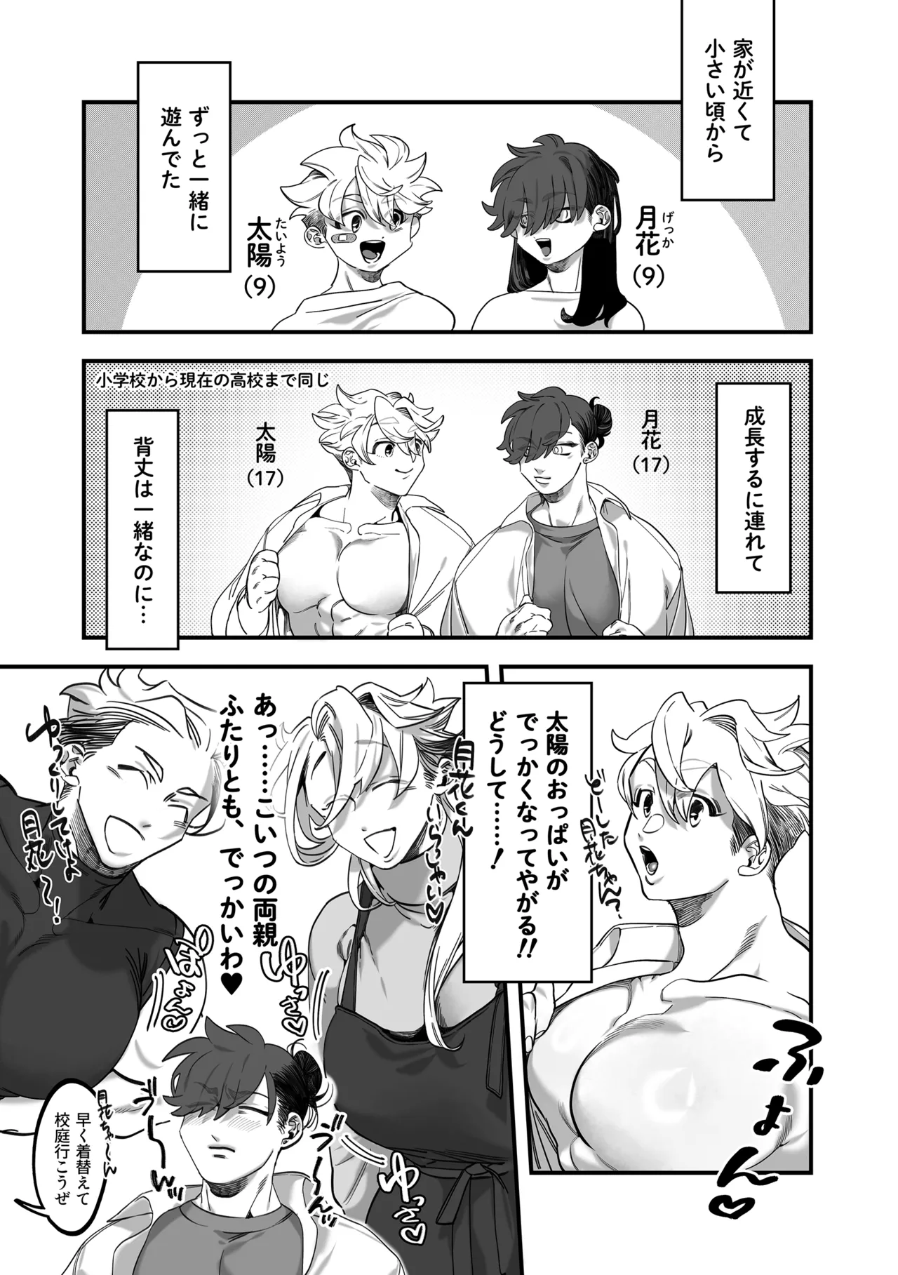 My Sun page 5 full