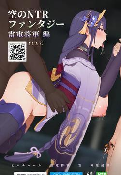 Aether NTR fantasy-Raiden Shogun arc