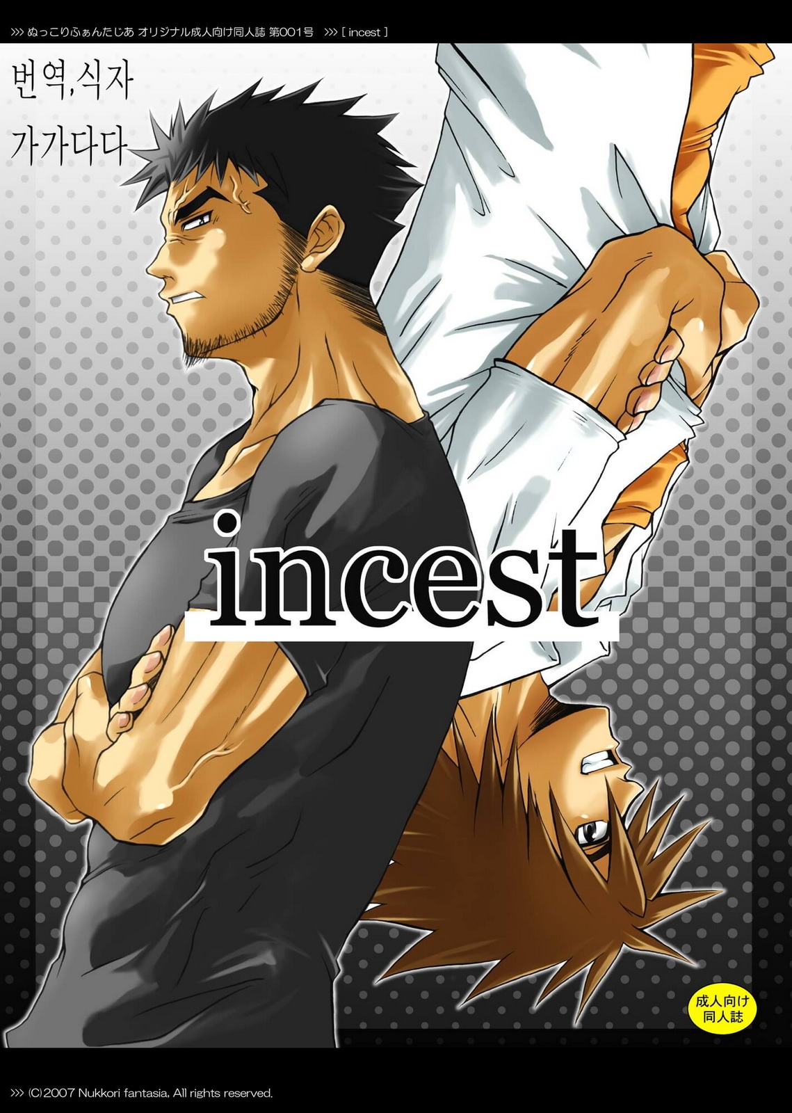 Incest page 1 full