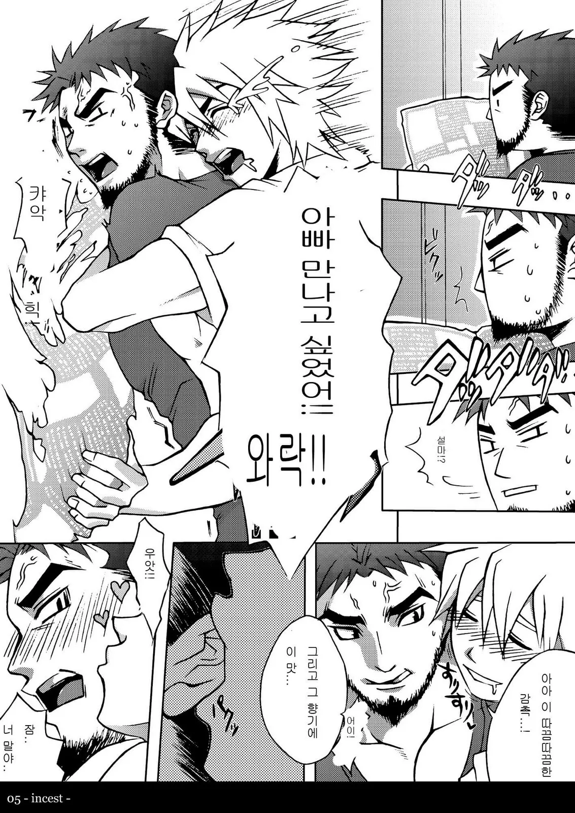 Incest page 4 full