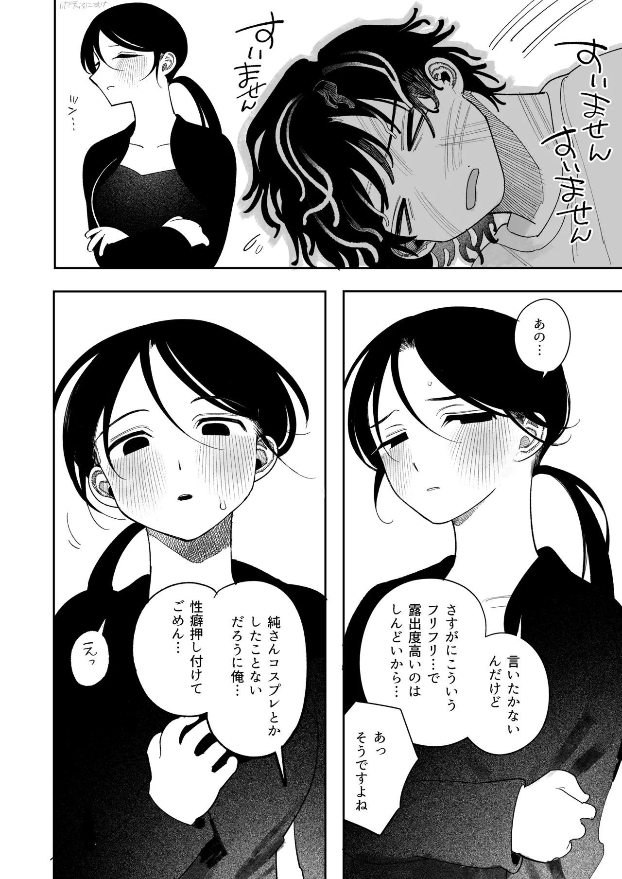 純さんコスプレしてくださいよ 完全版 page 3 full