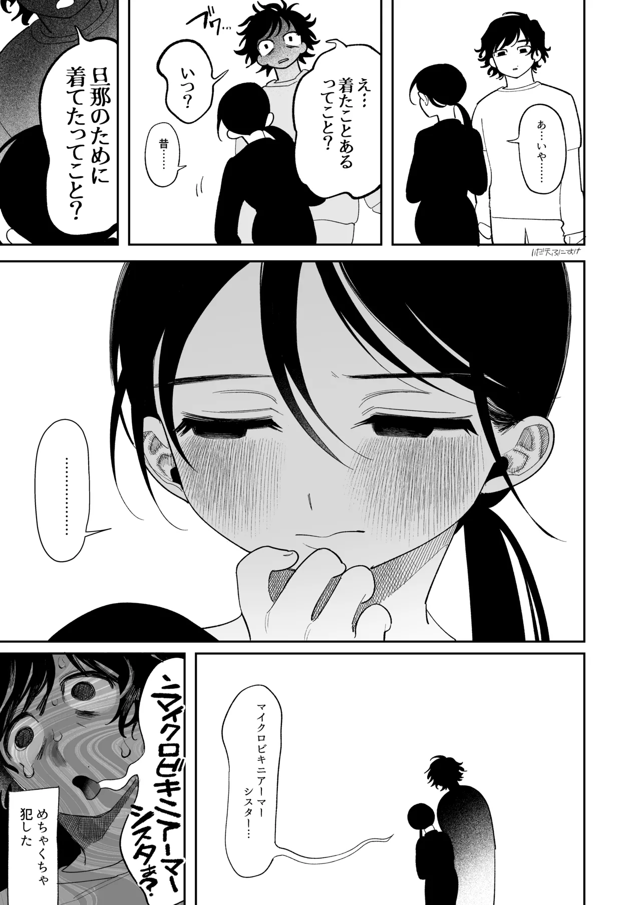 純さんコスプレしてくださいよ 完全版 page 4 full