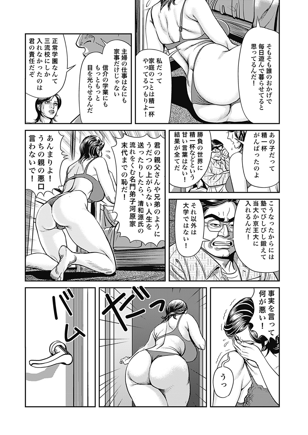 Kyonyuu Jukubo no Abunai Kaikan page 7 full