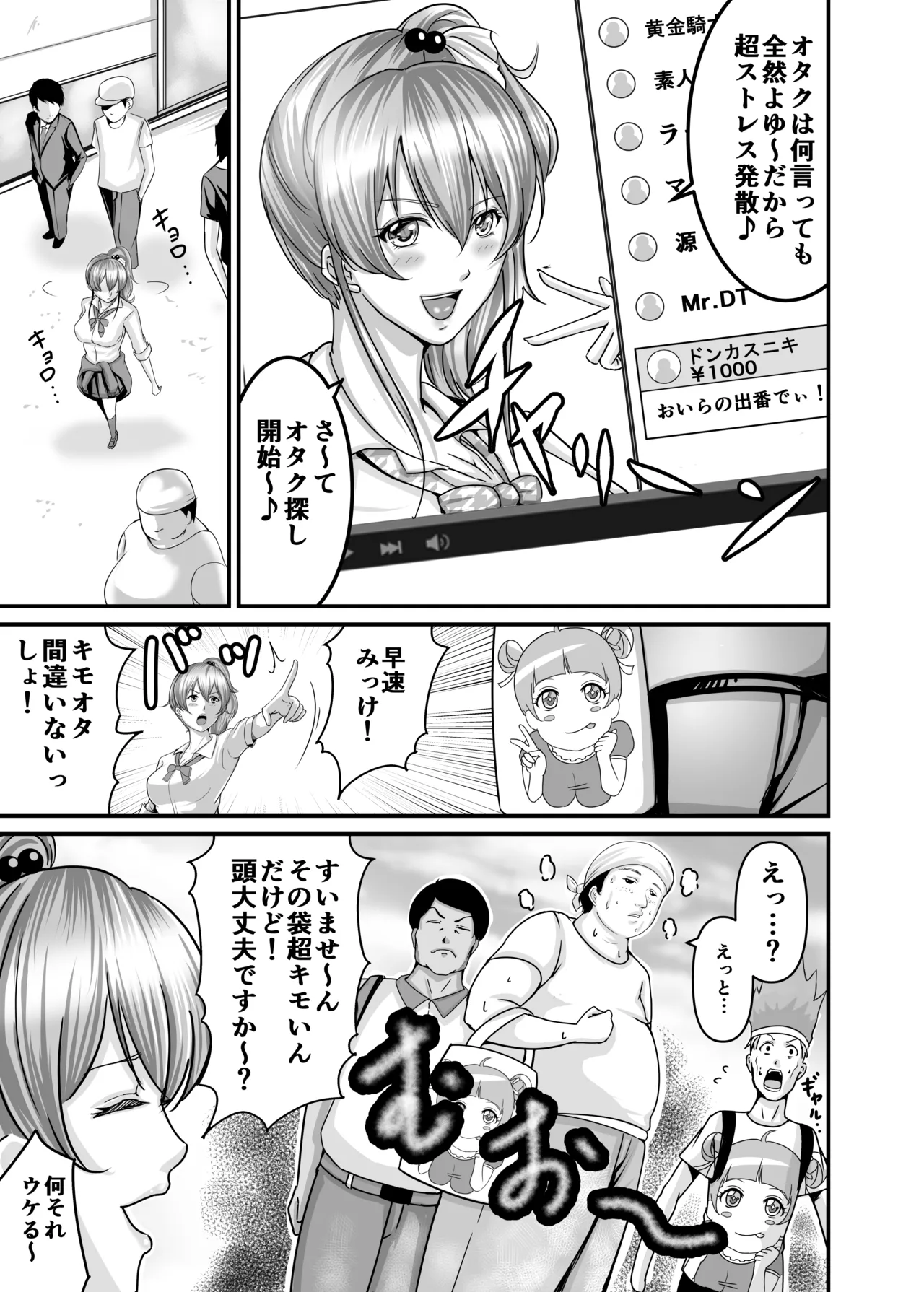 Choushi ni Notta Gal o Wakarase Tatta page 3 full