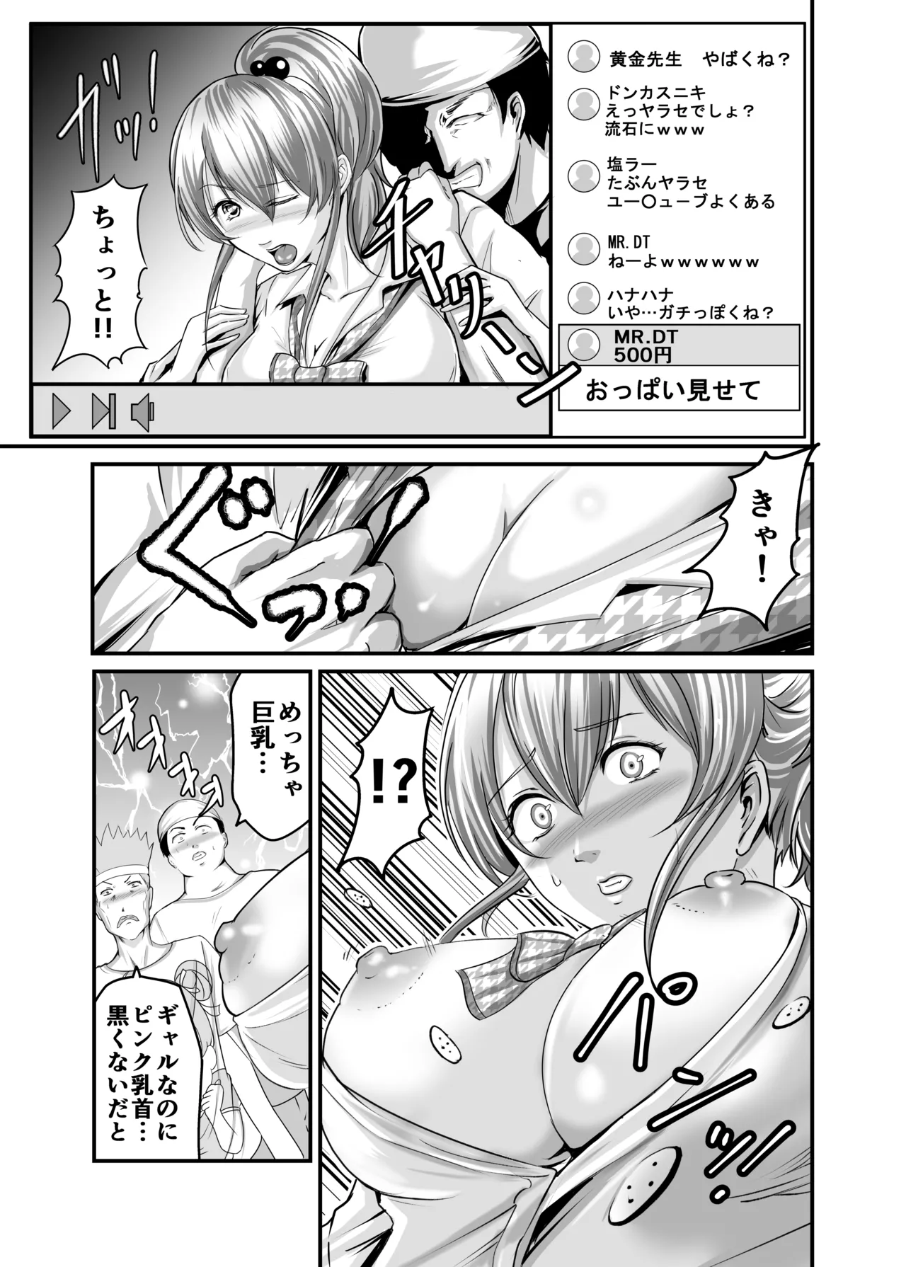 Choushi ni Notta Gal o Wakarase Tatta page 7 full