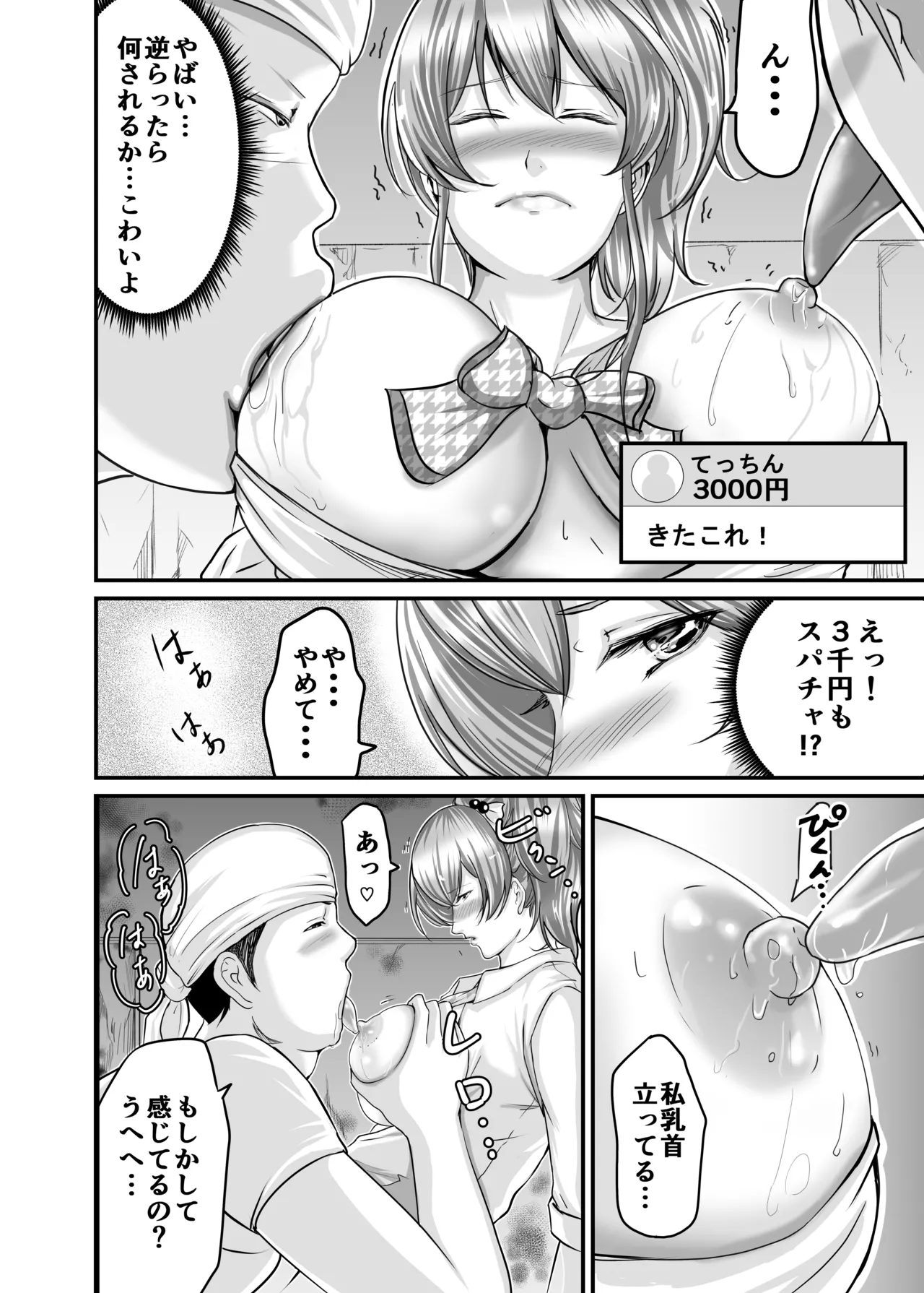 Choushi ni Notta Gal o Wakarase Tatta page 8 full