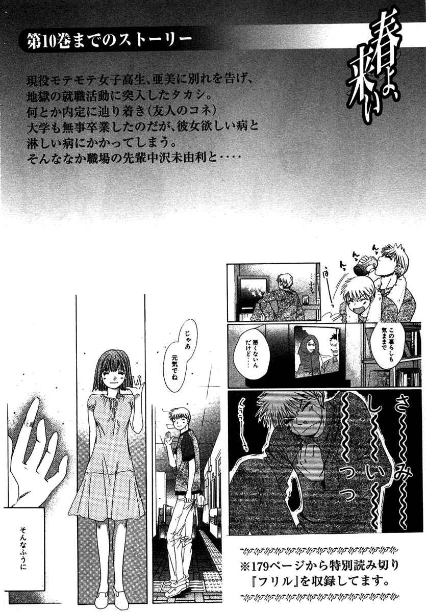 Haru yo Koi Volume 11 page 6 full