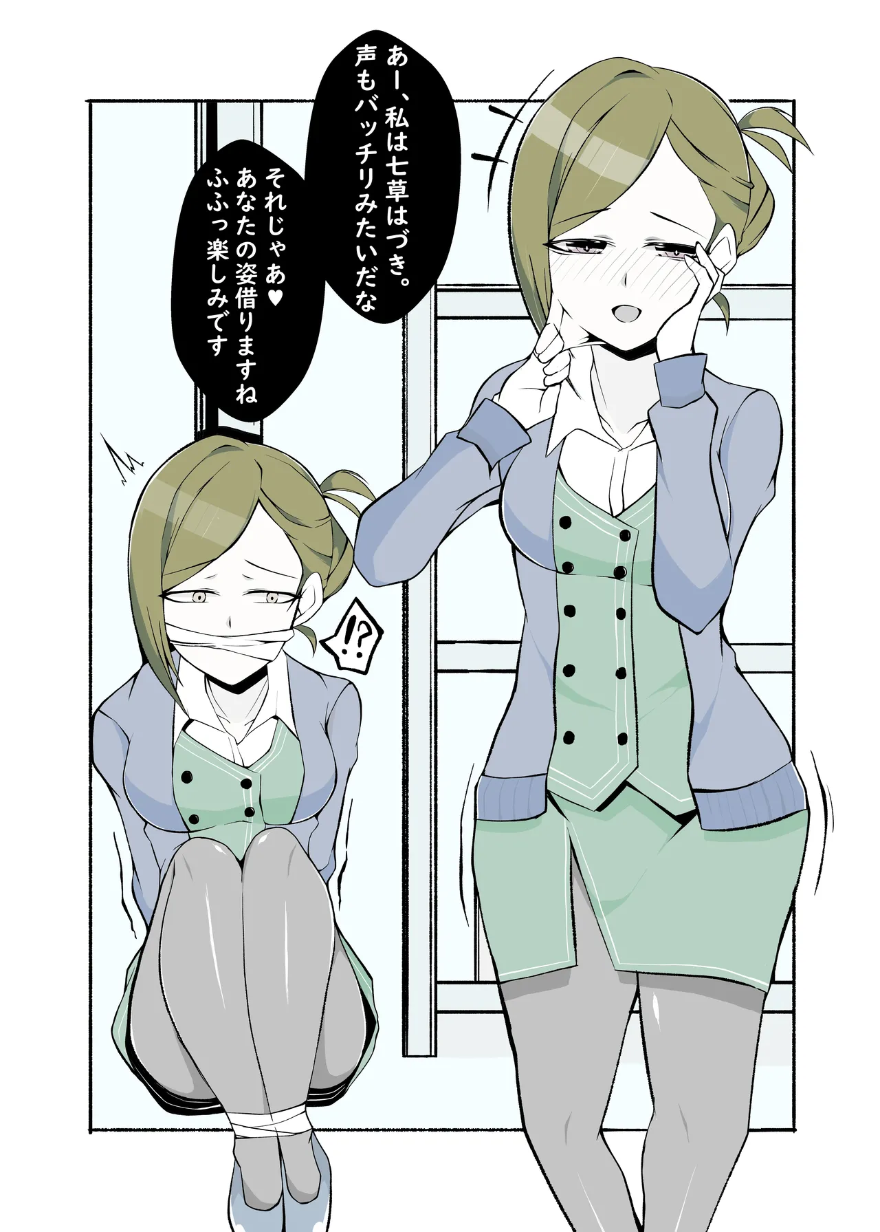 Shanimasu kawamono matome page 3 full