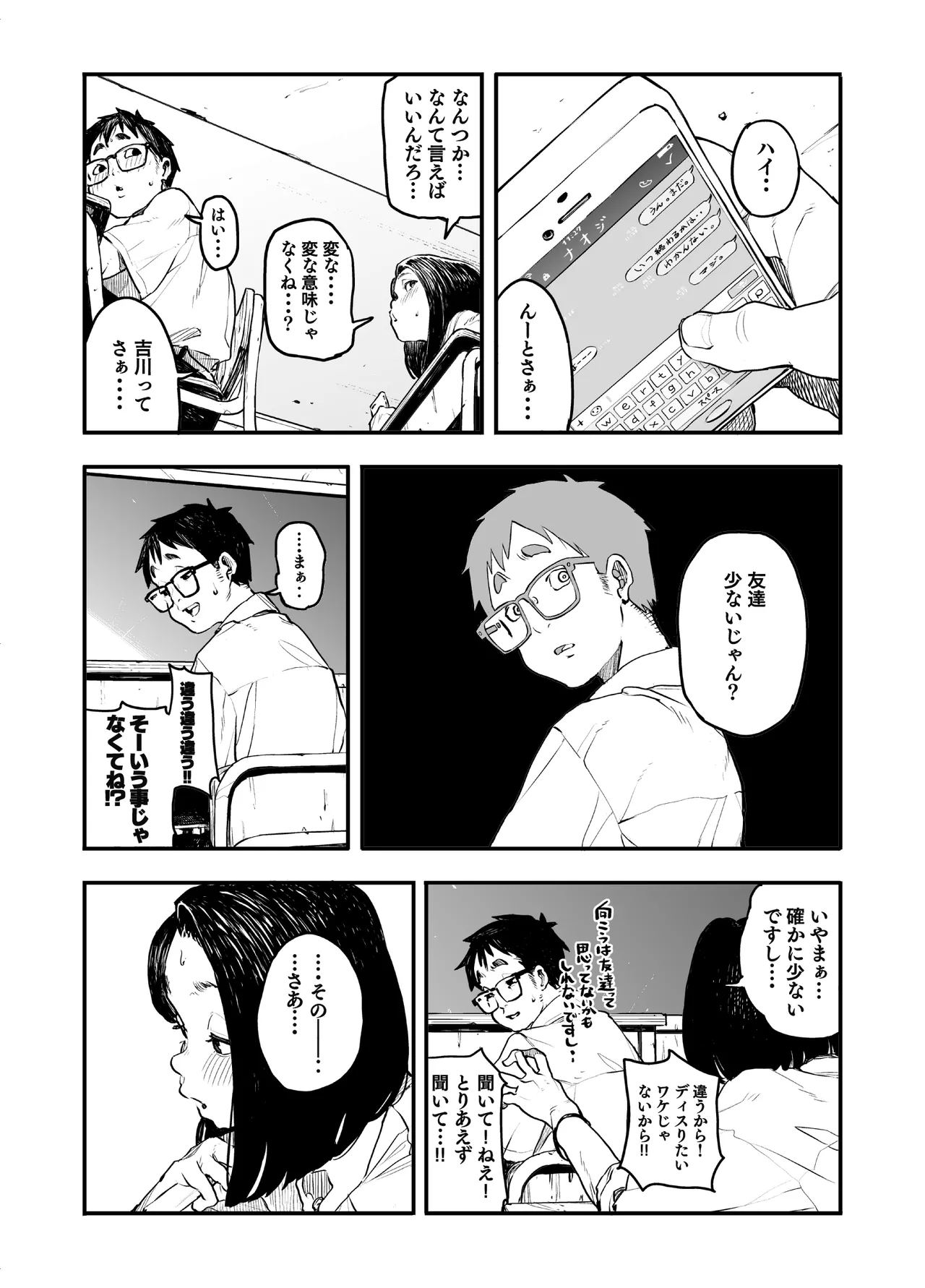 Onnanoko ni Ashi no Nioi o Kakunin Shitekure to Tanomareru Hanashi page 5 full