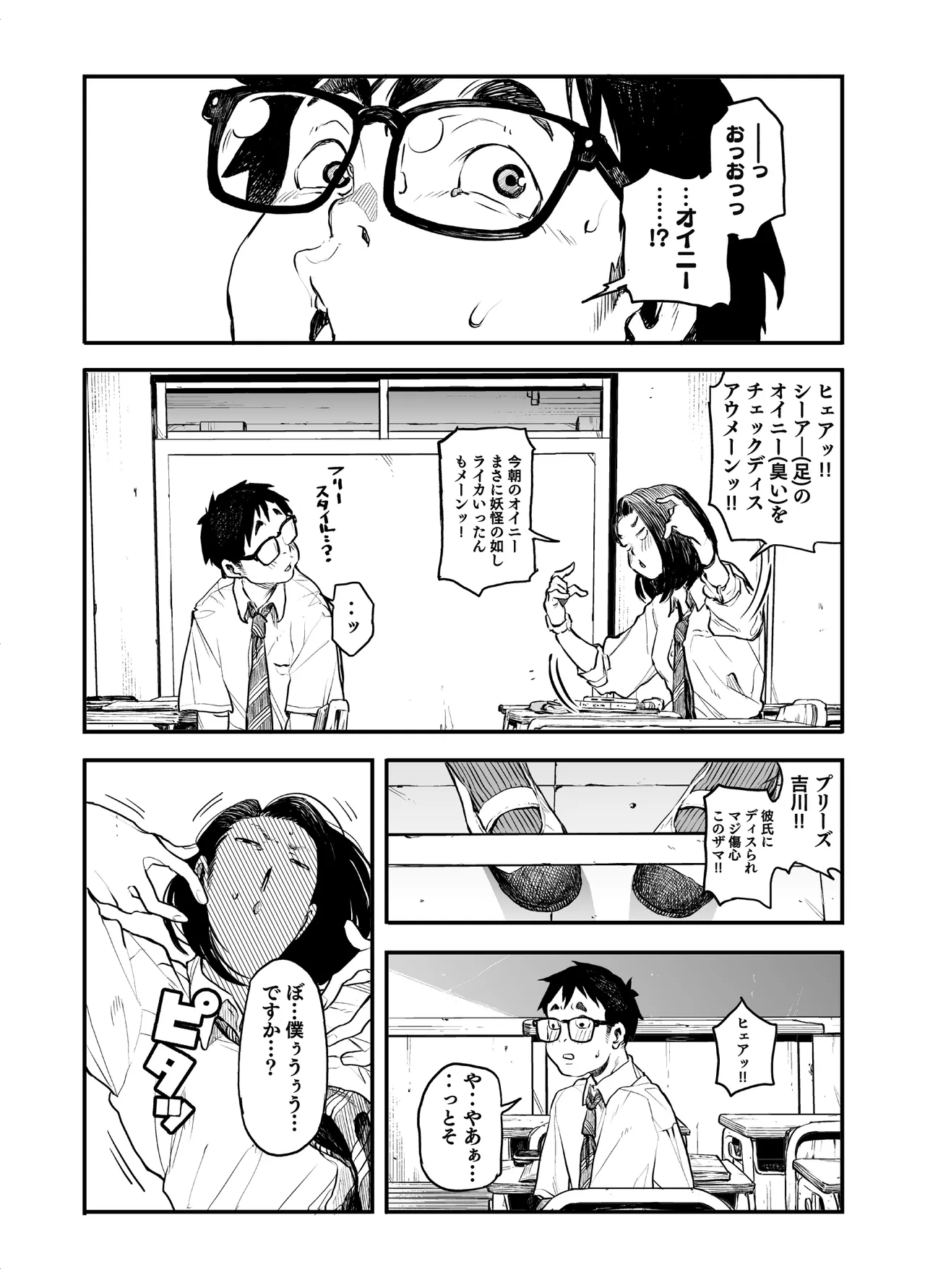 Onnanoko ni Ashi no Nioi o Kakunin Shitekure to Tanomareru Hanashi page 8 full