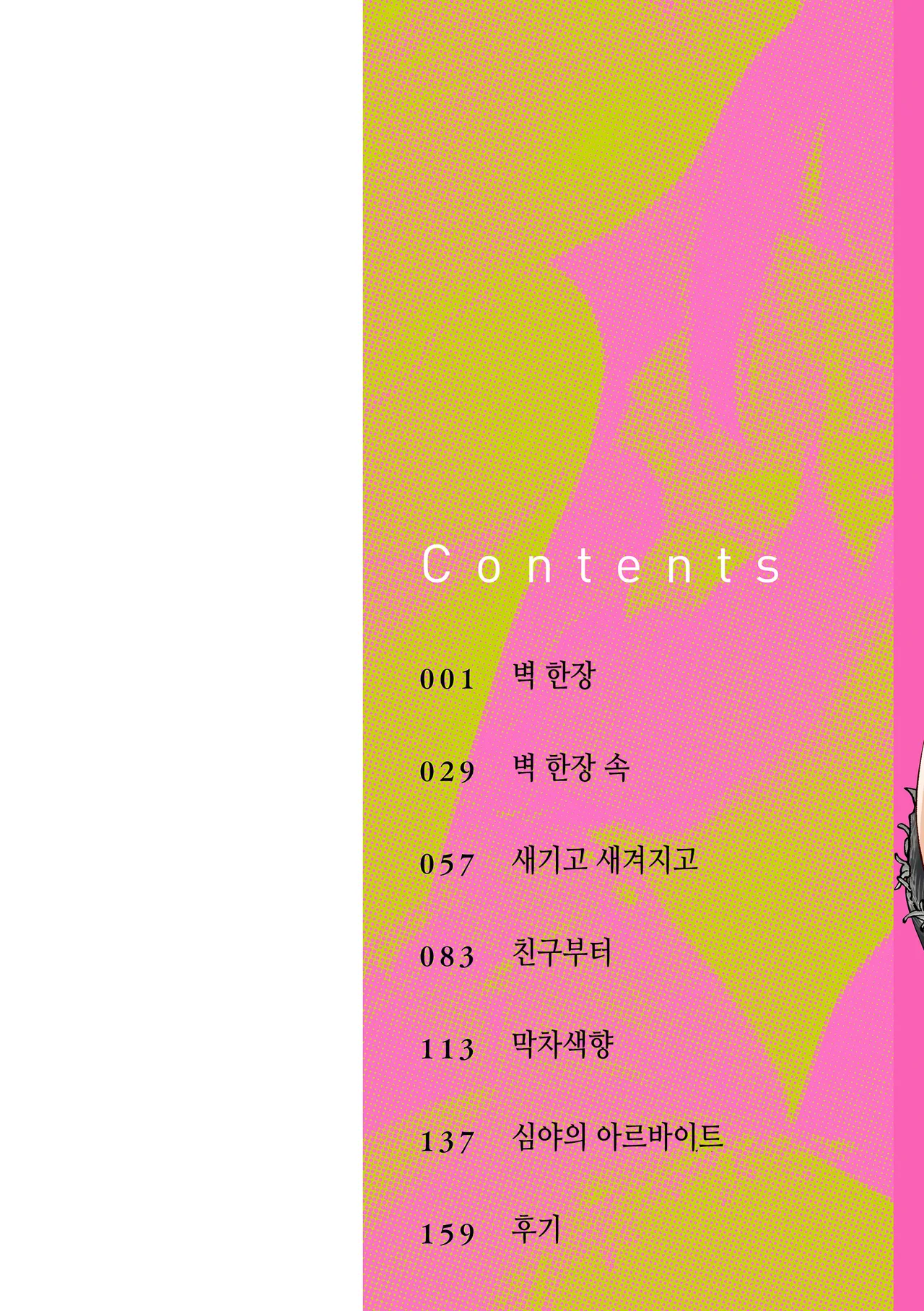 Outlaw | 아웃로우 page 2 full