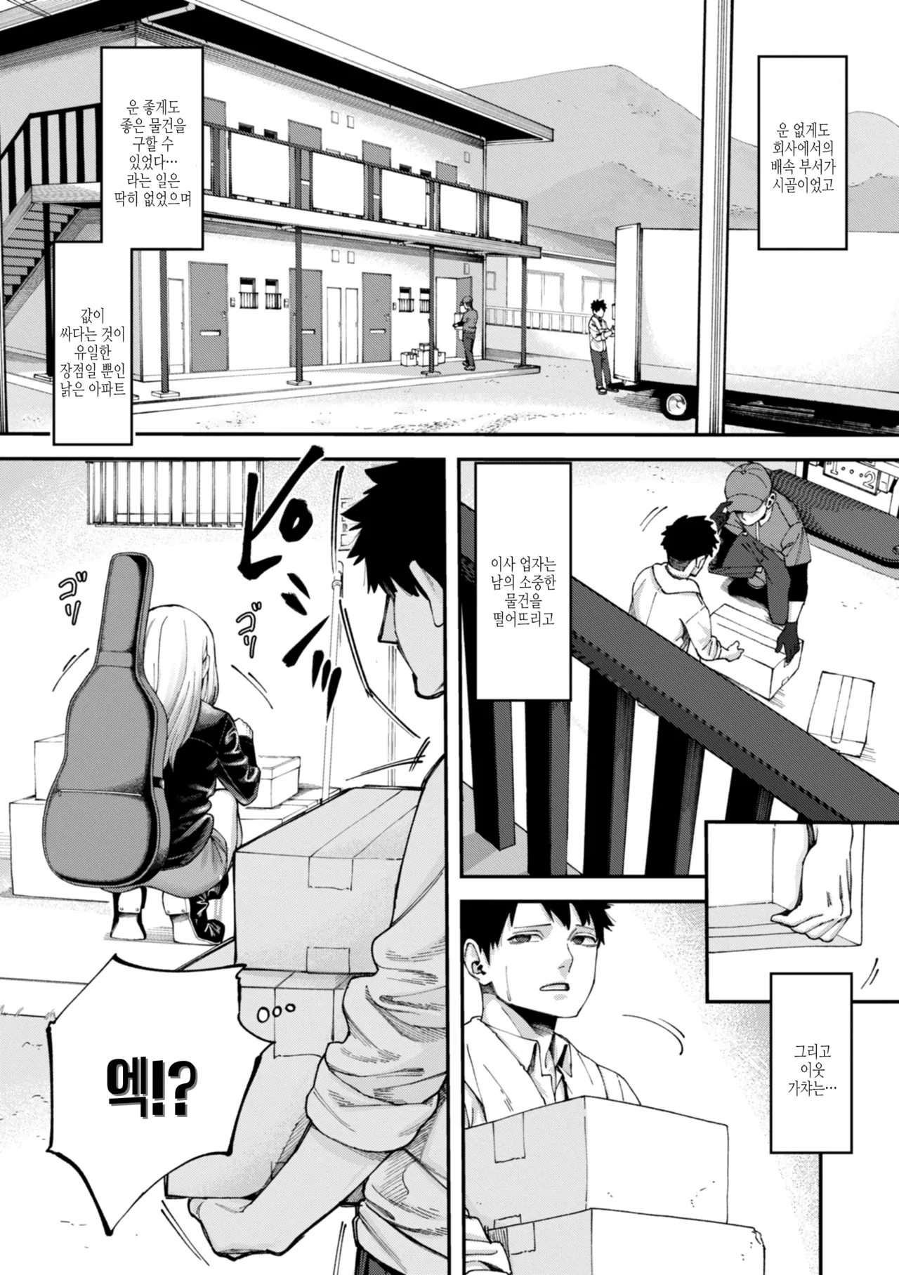 Outlaw | 아웃로우 page 3 full