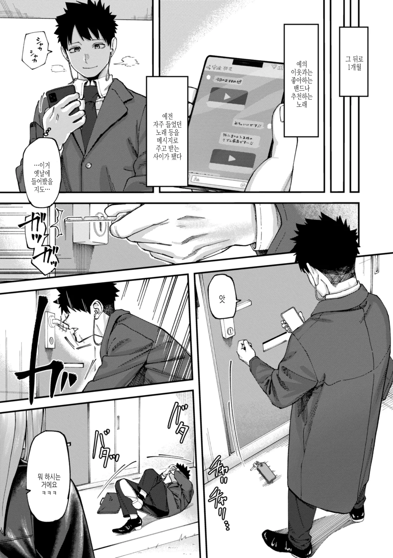 Outlaw | 아웃로우 page 6 full