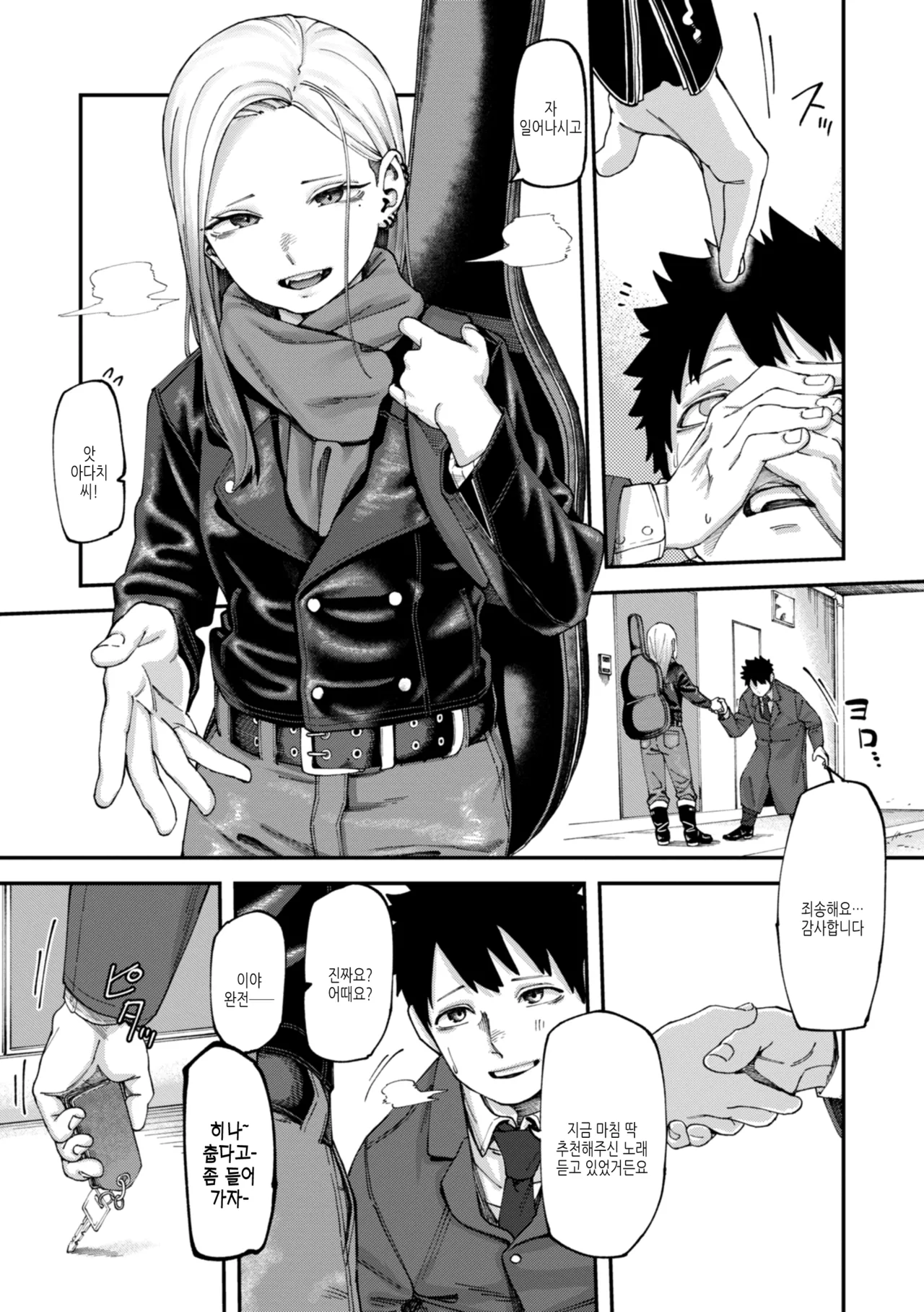 Outlaw | 아웃로우 page 7 full