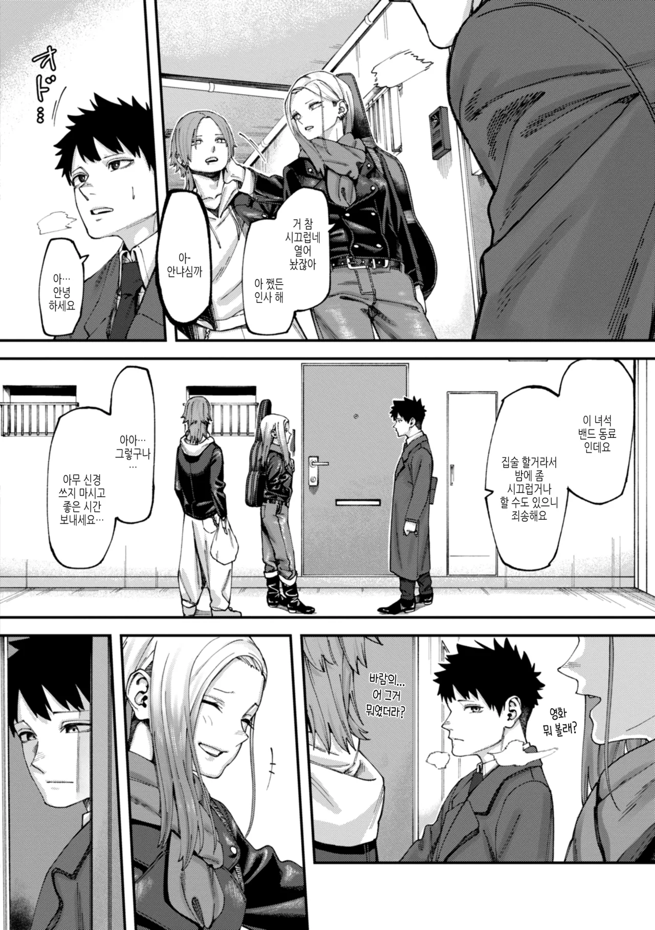 Outlaw | 아웃로우 page 8 full