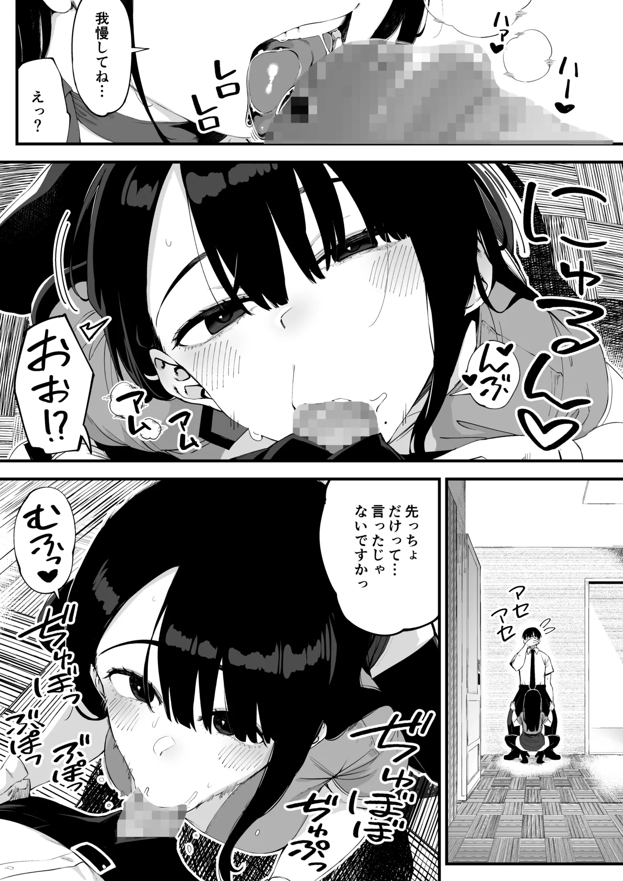 Boku dake ni Inran na Kanojo ga Tomaranai page 9 full