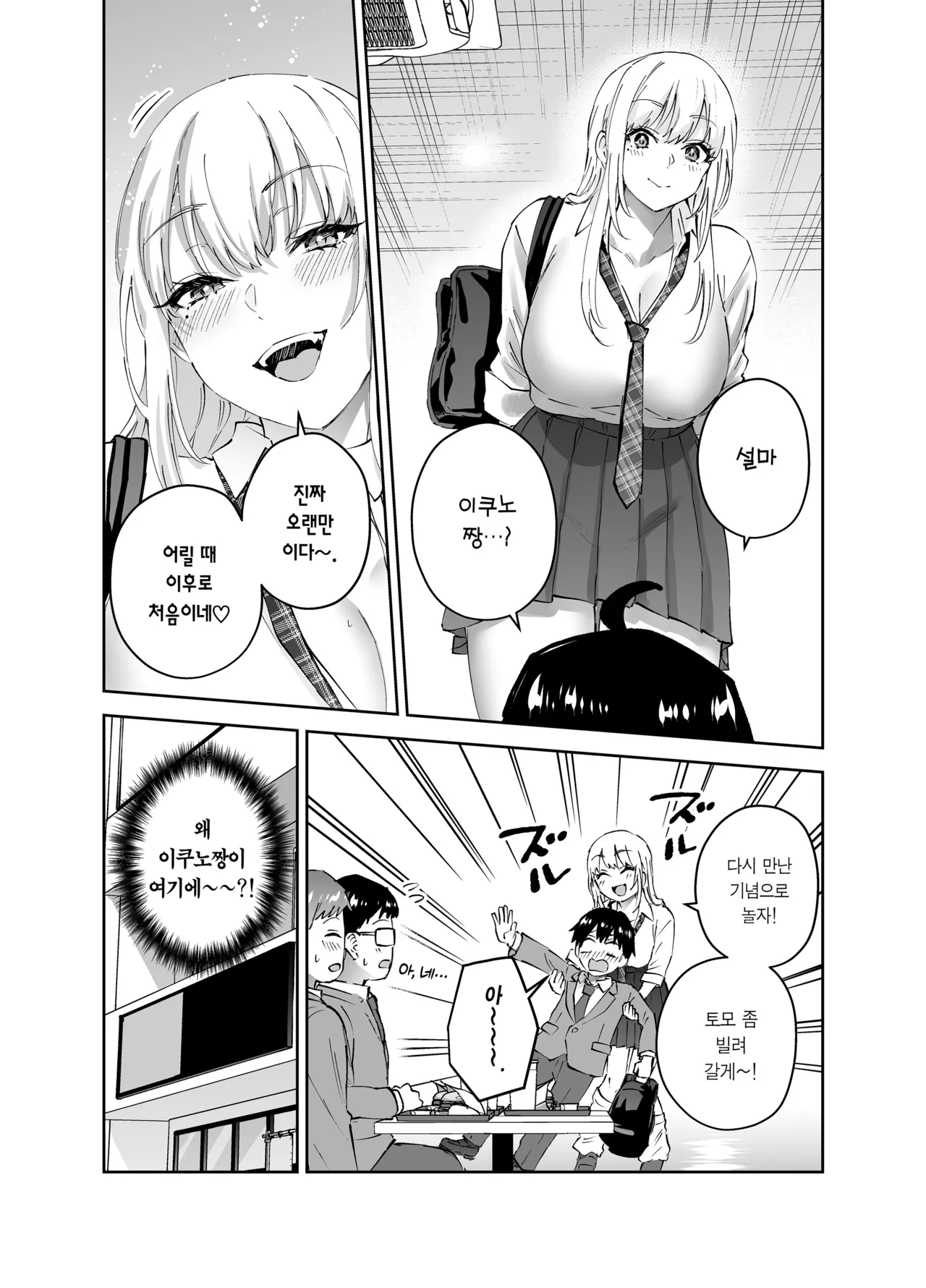 Jimoto no Dekai Gal | 고향의 거대한 갸루 page 10 full