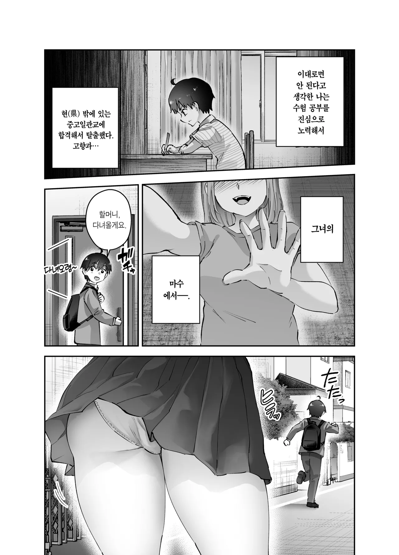 Jimoto no Dekai Gal | 고향의 거대한 갸루 page 5 full