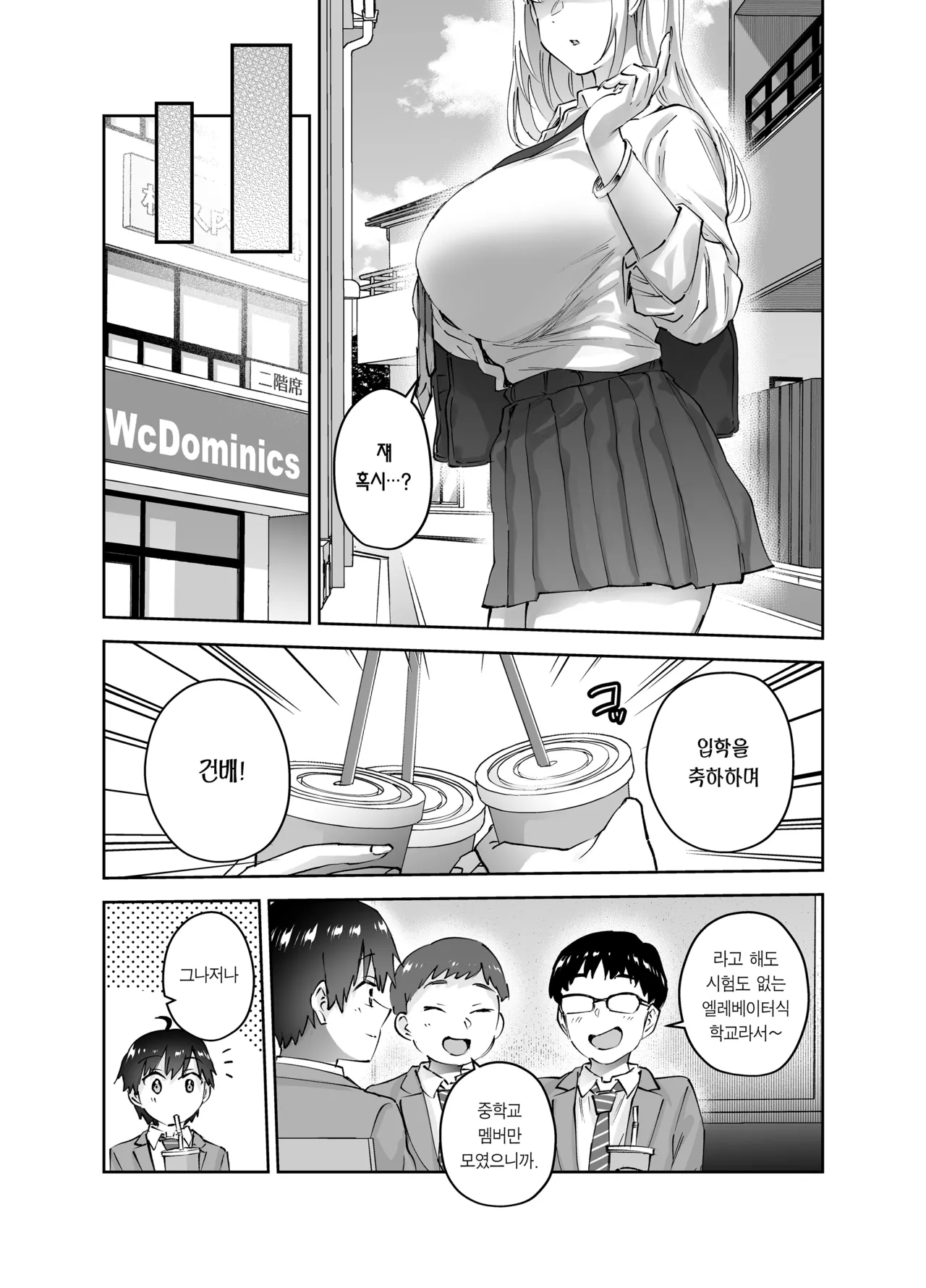 Jimoto no Dekai Gal | 고향의 거대한 갸루 page 6 full