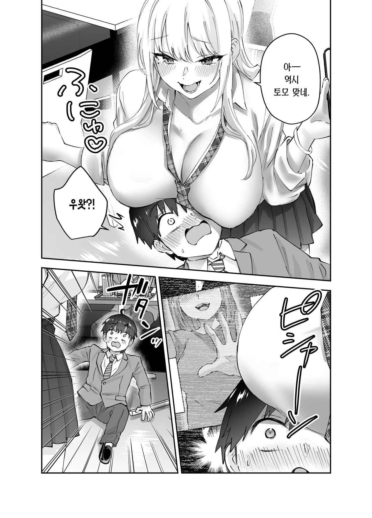 Jimoto no Dekai Gal | 고향의 거대한 갸루 page 9 full