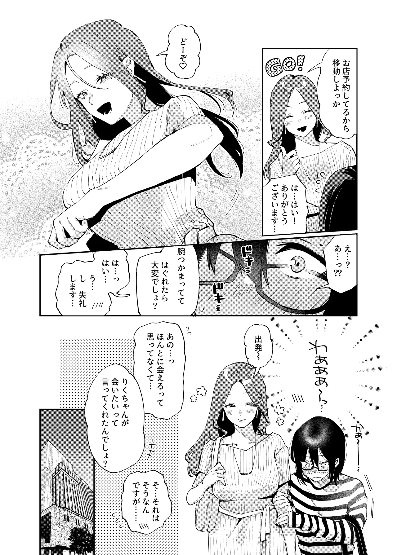 onnanoko ni siteageru page 10 full